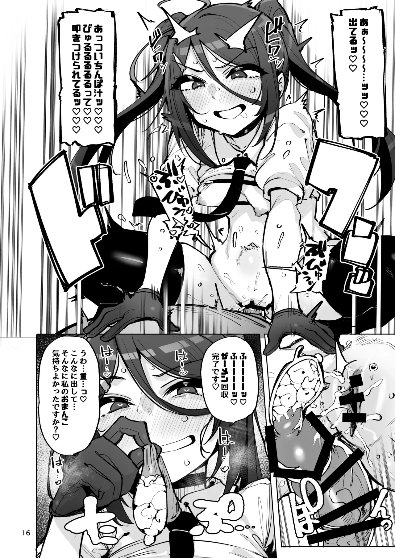 あなたの種回収します4 Page.17