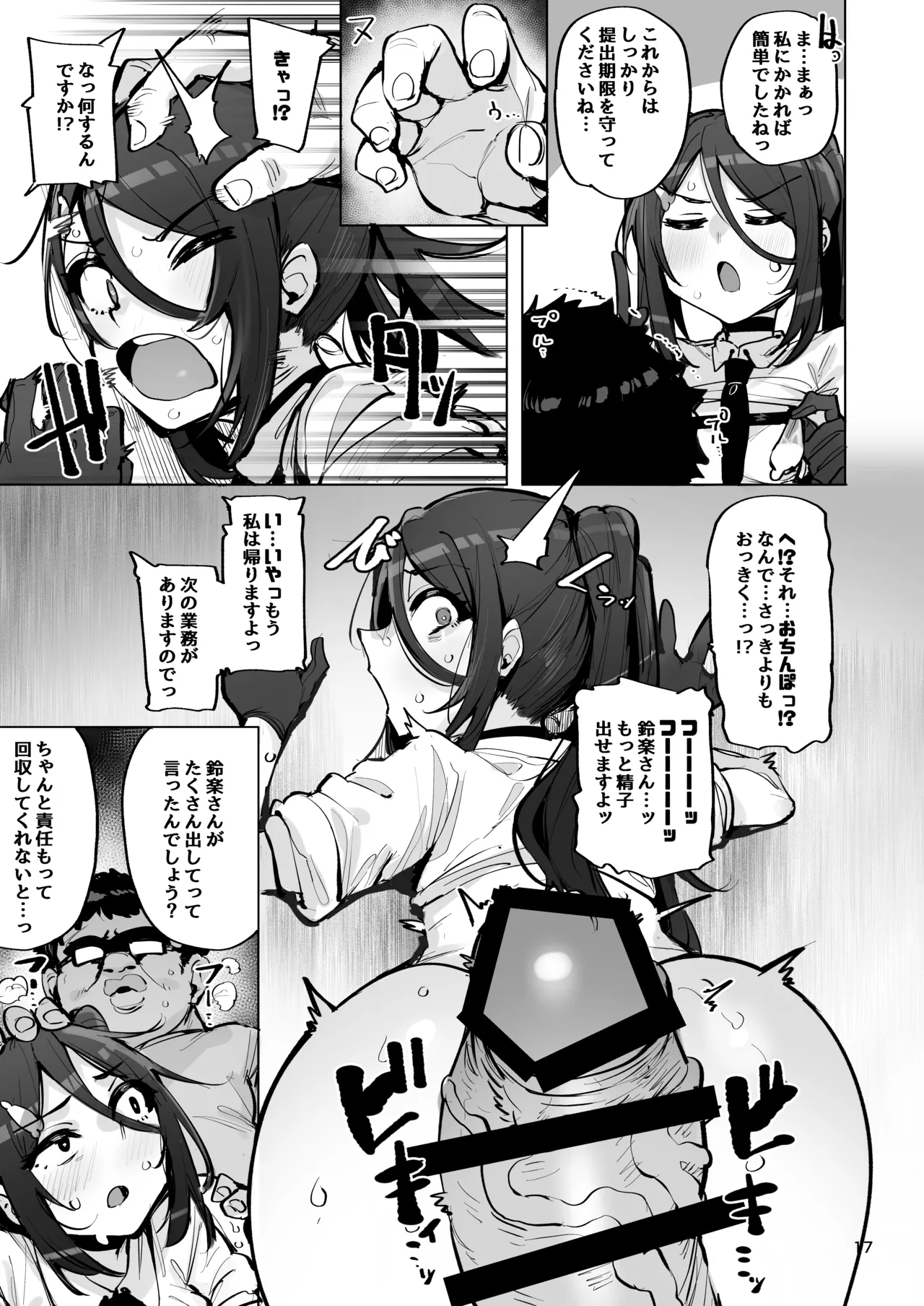 あなたの種回収します4 Page.18