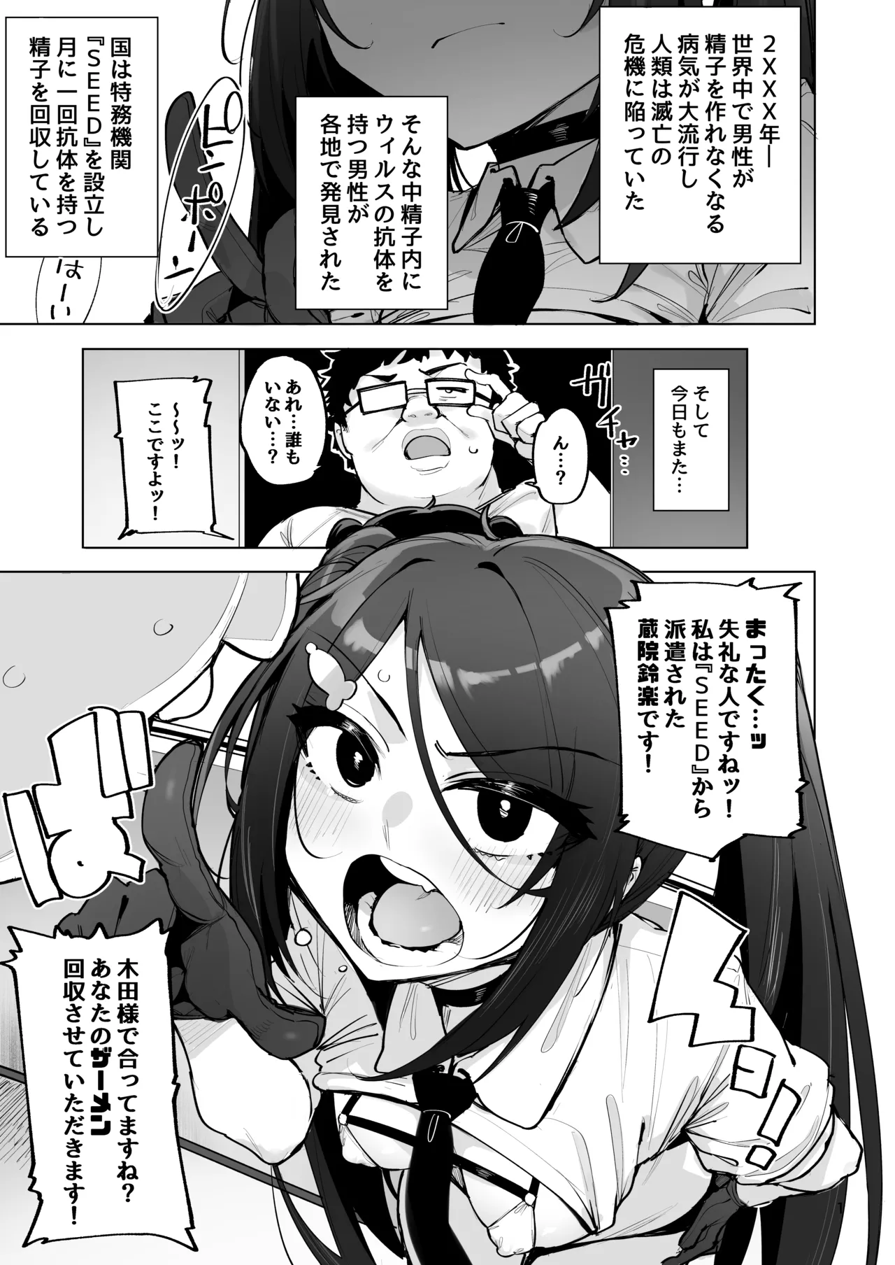 あなたの種回収します4 Page.2