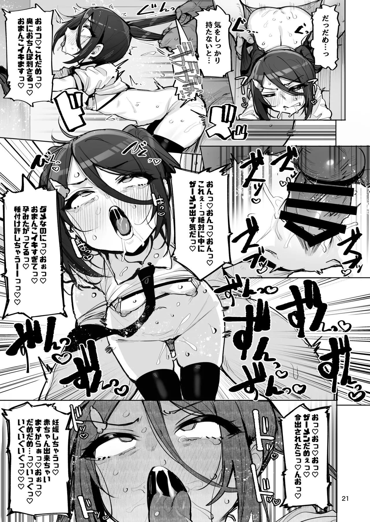 あなたの種回収します4 Page.22