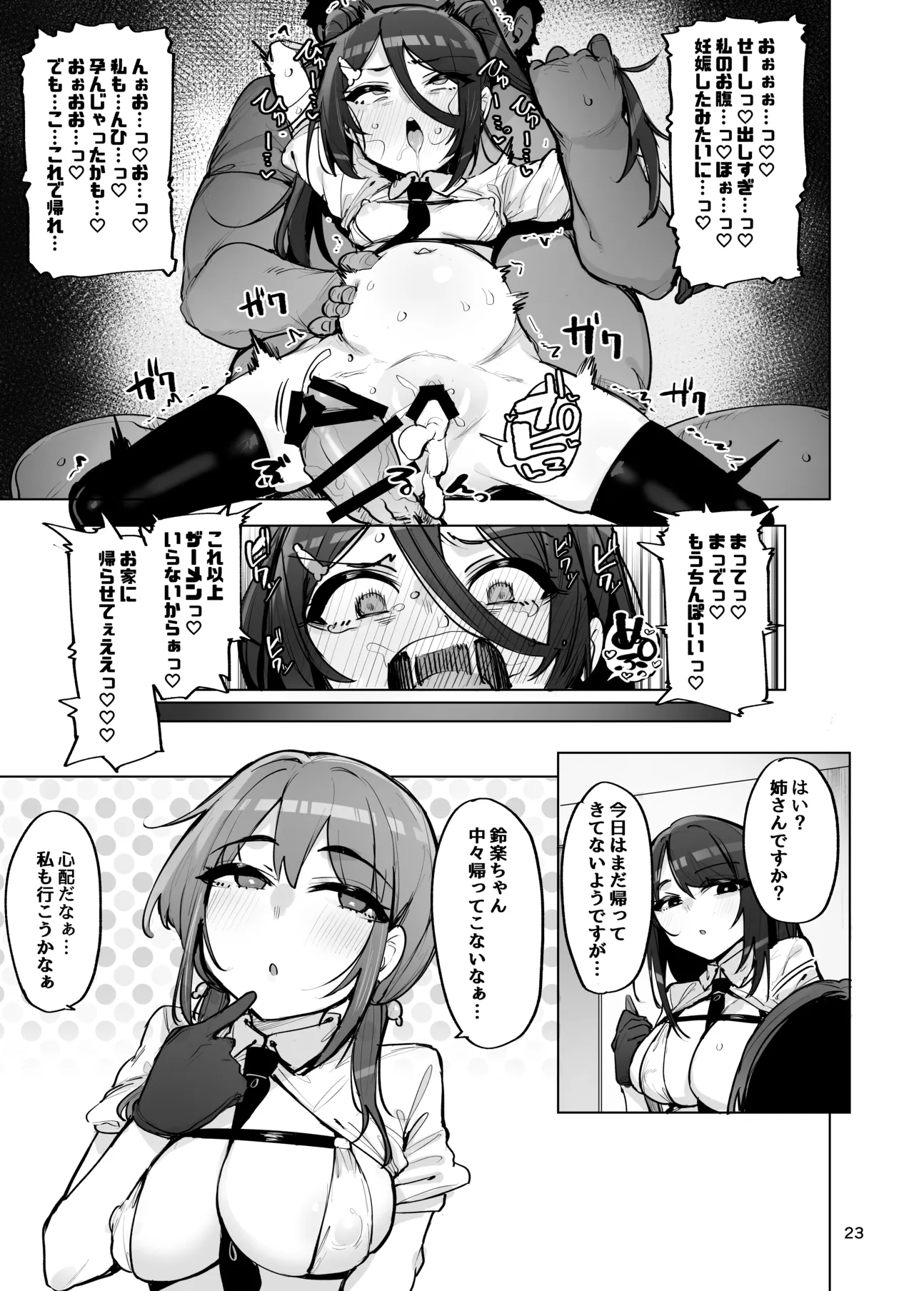 あなたの種回収します4 Page.24