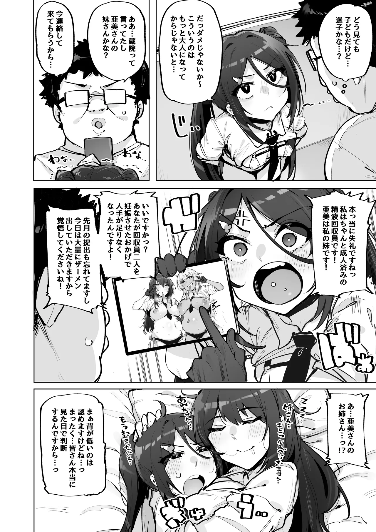 あなたの種回収します4 Page.3