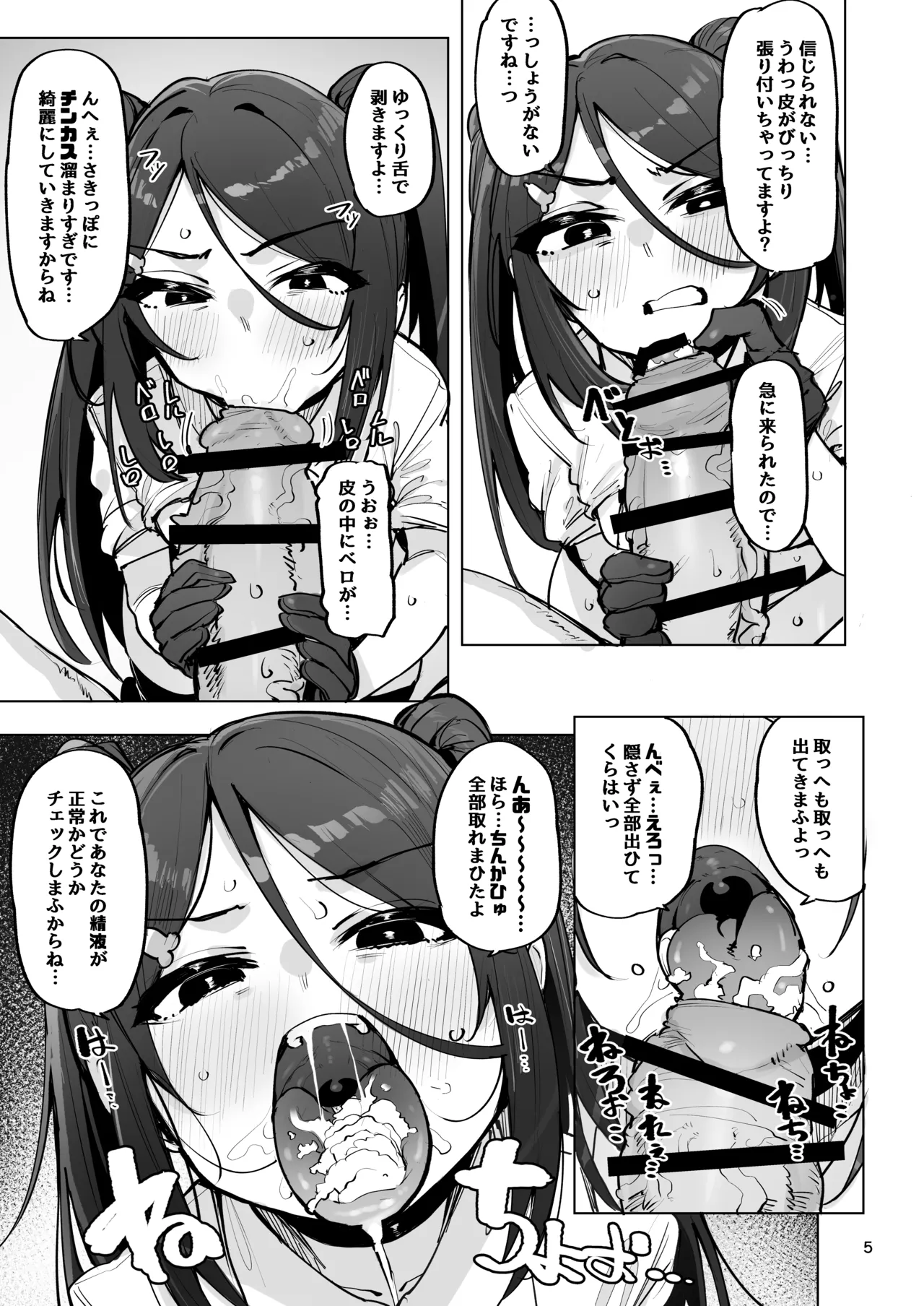 あなたの種回収します4 Page.6