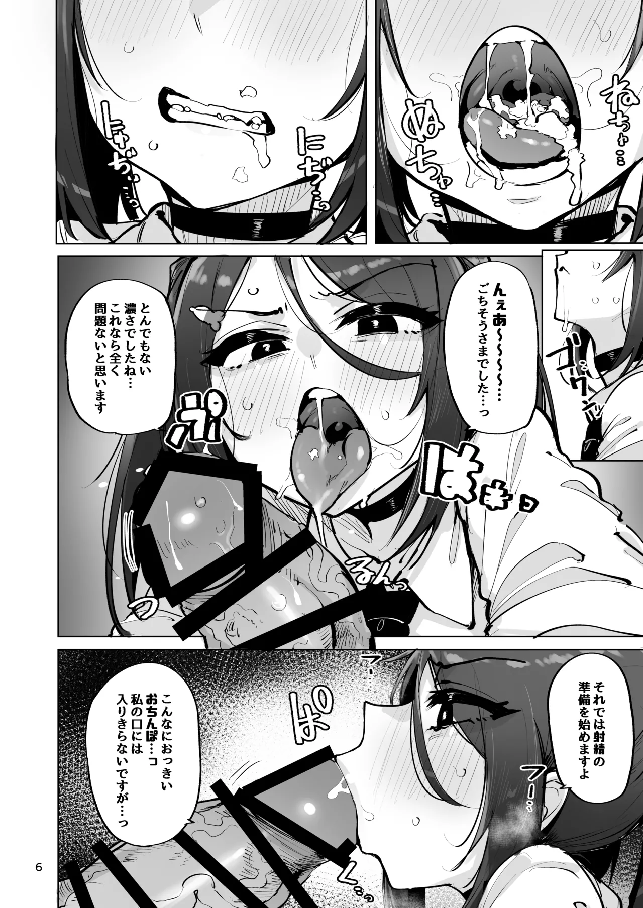 あなたの種回収します4 Page.7