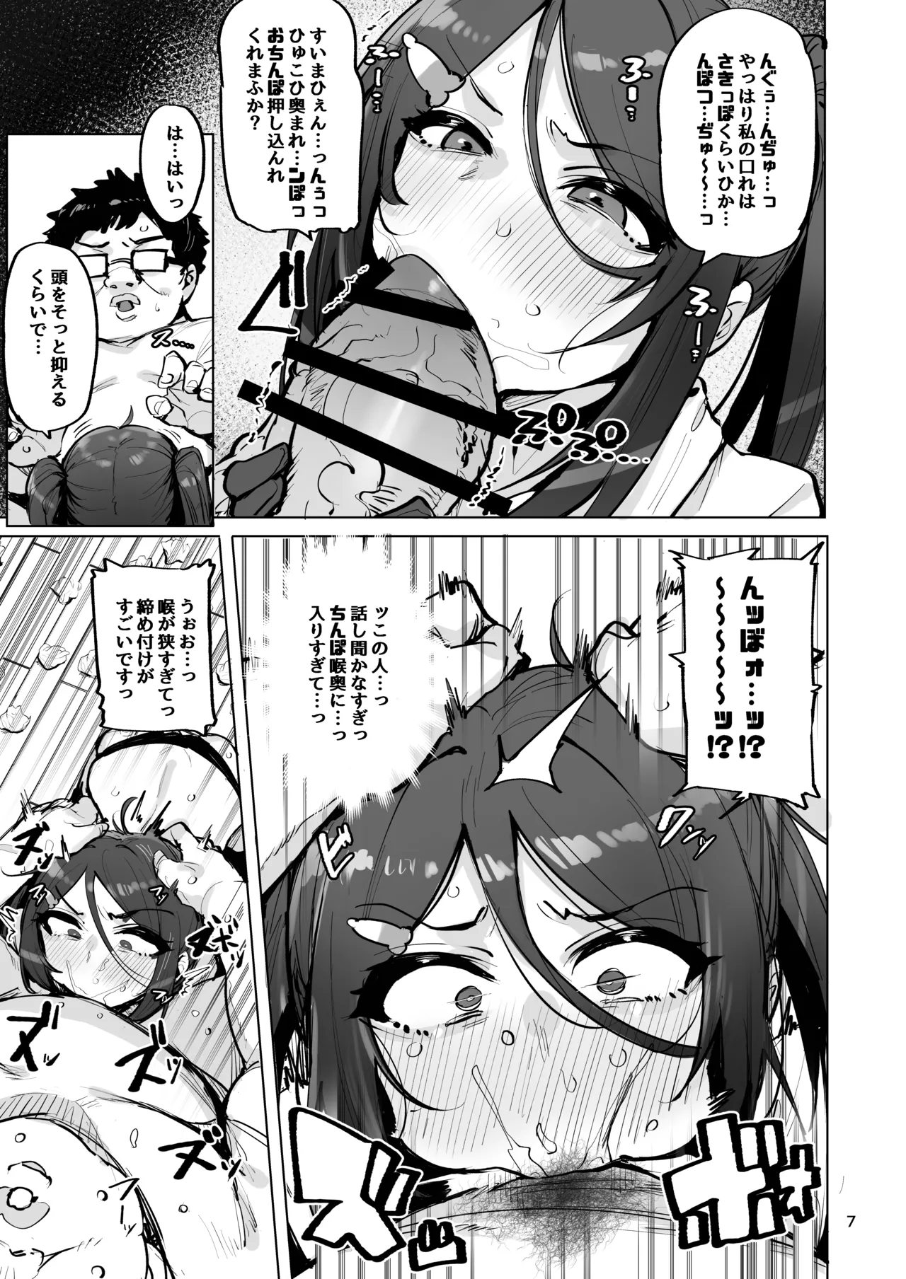 あなたの種回収します4 Page.8