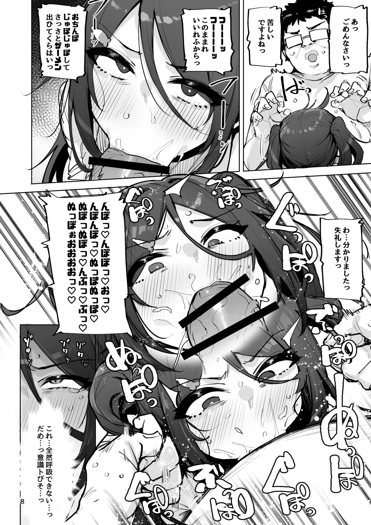 あなたの種回収します4 Page.9