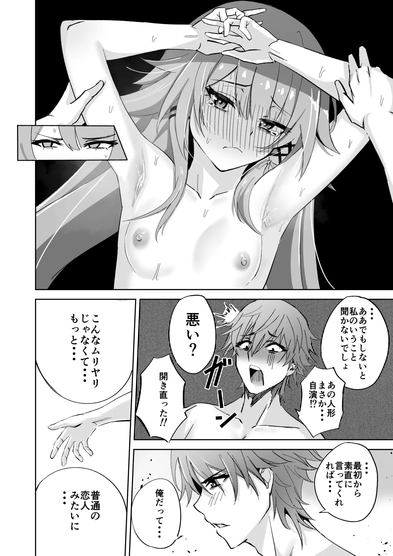 ヘルタ厳守 Page.19