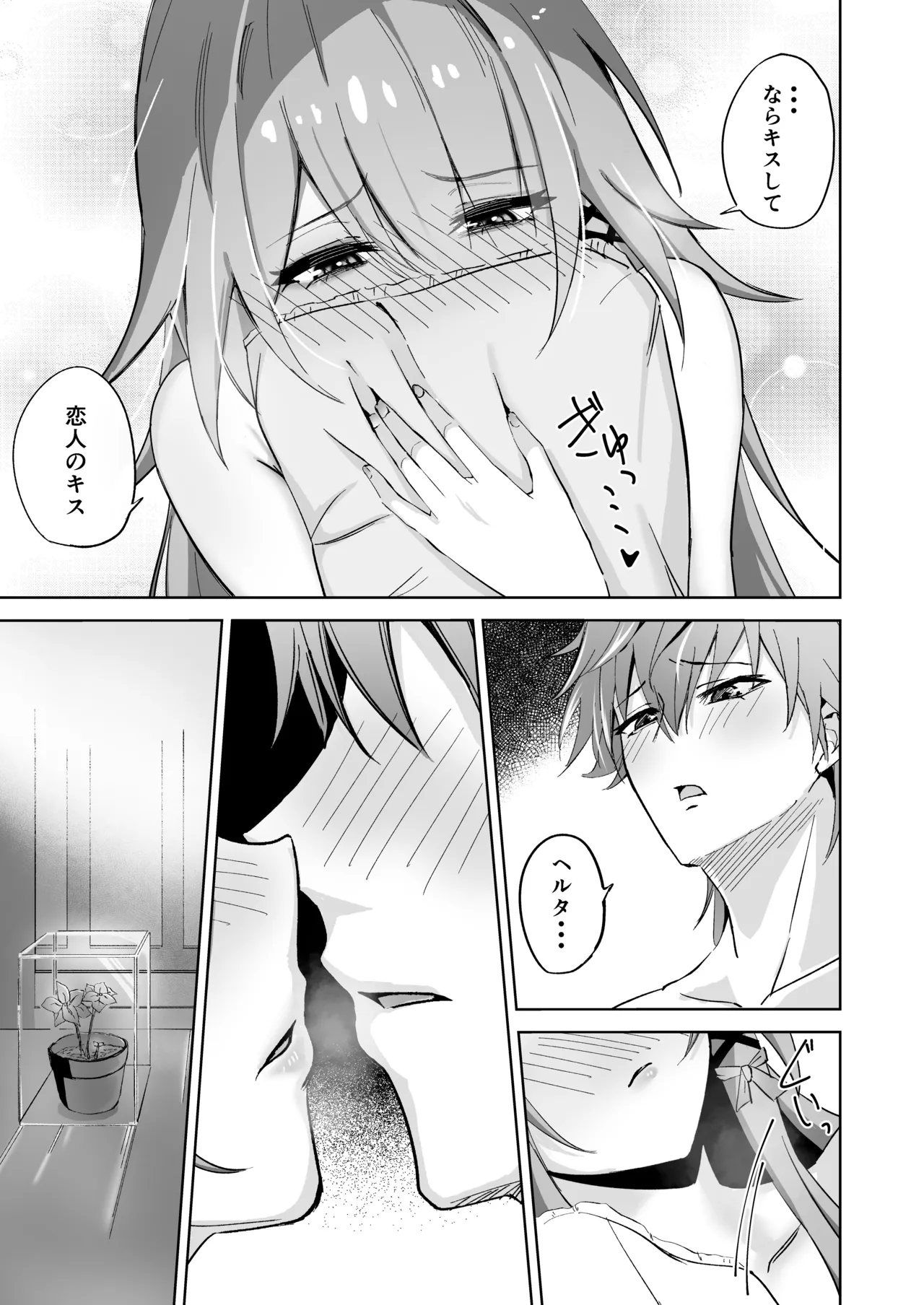 ヘルタ厳守 Page.20