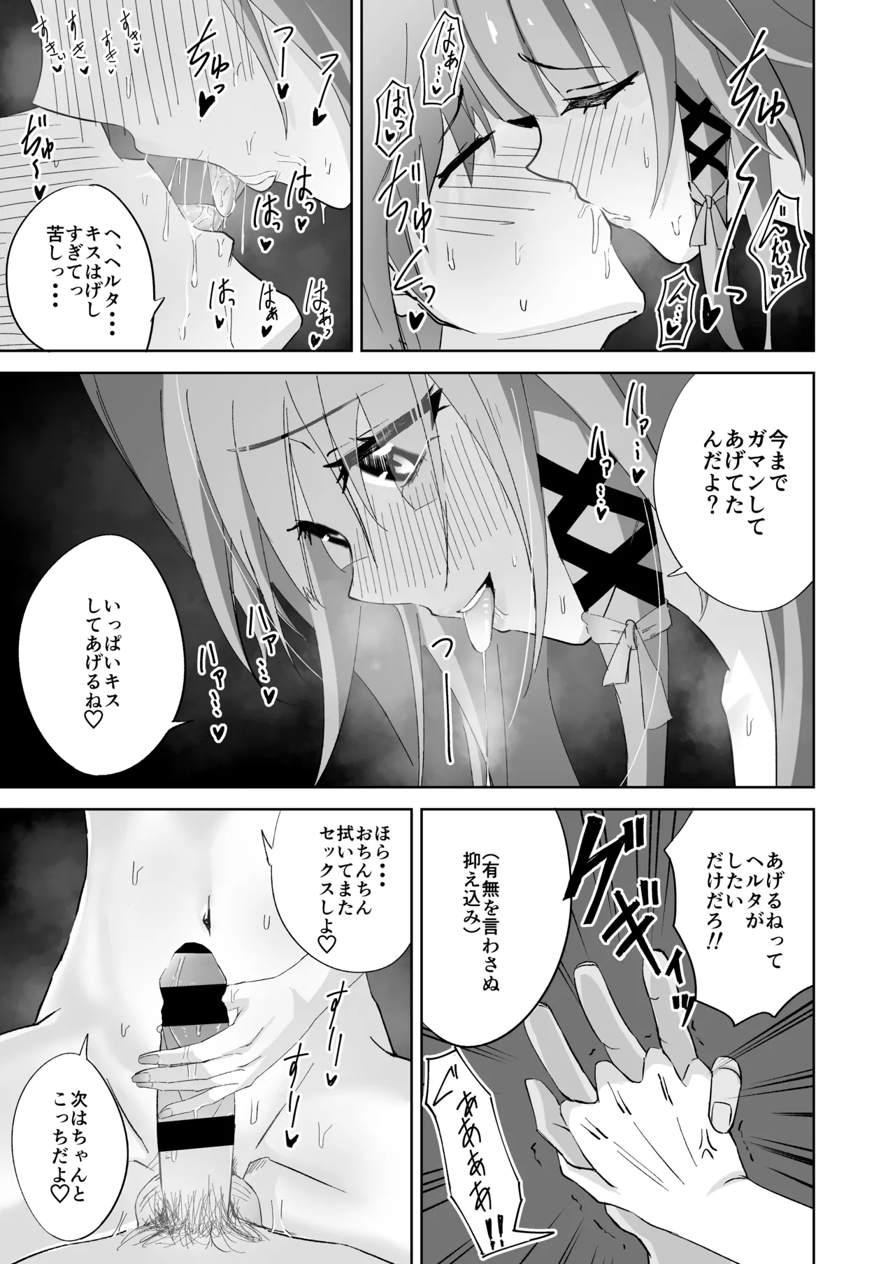 ヘルタ厳守 Page.22
