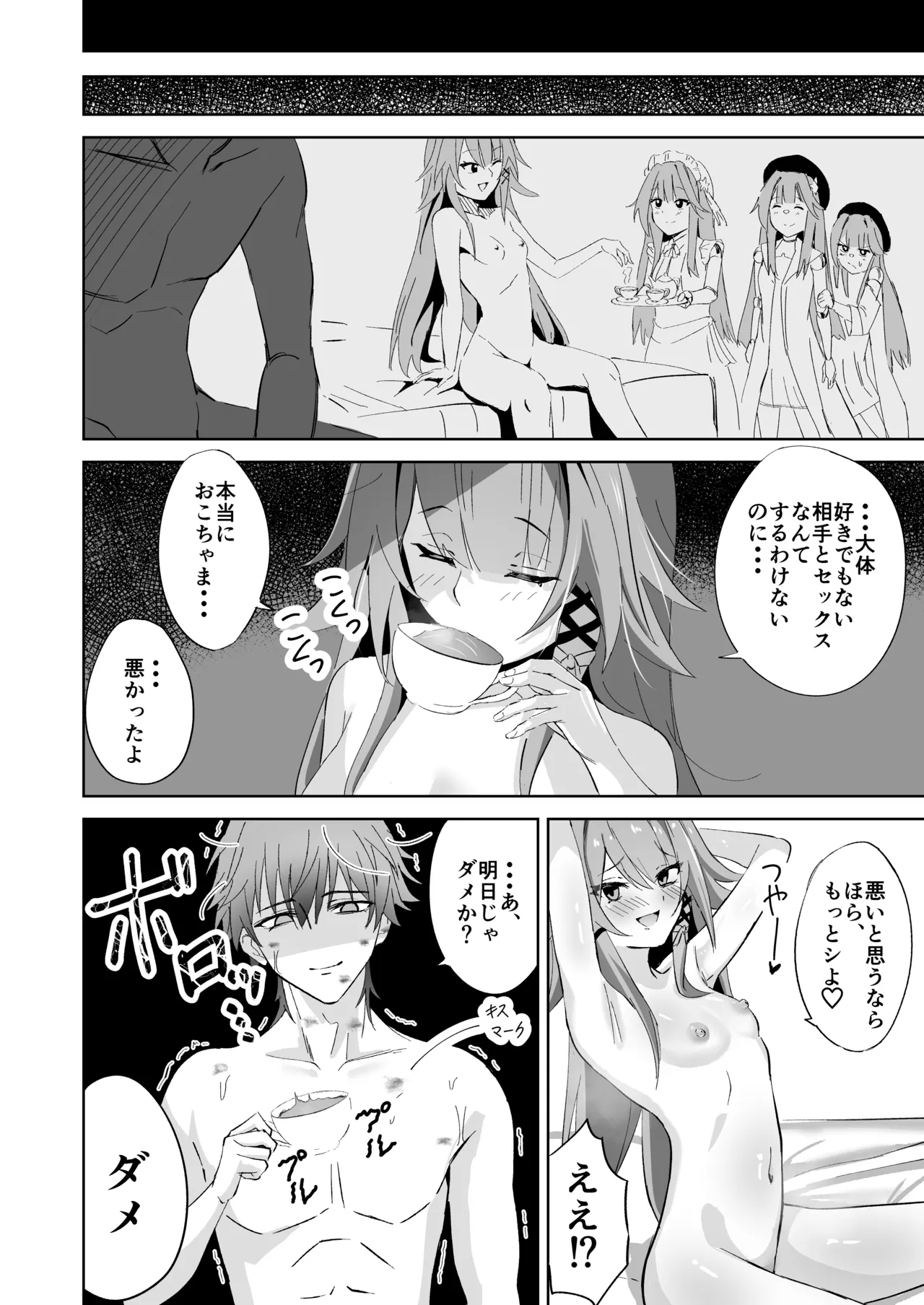 ヘルタ厳守 Page.27