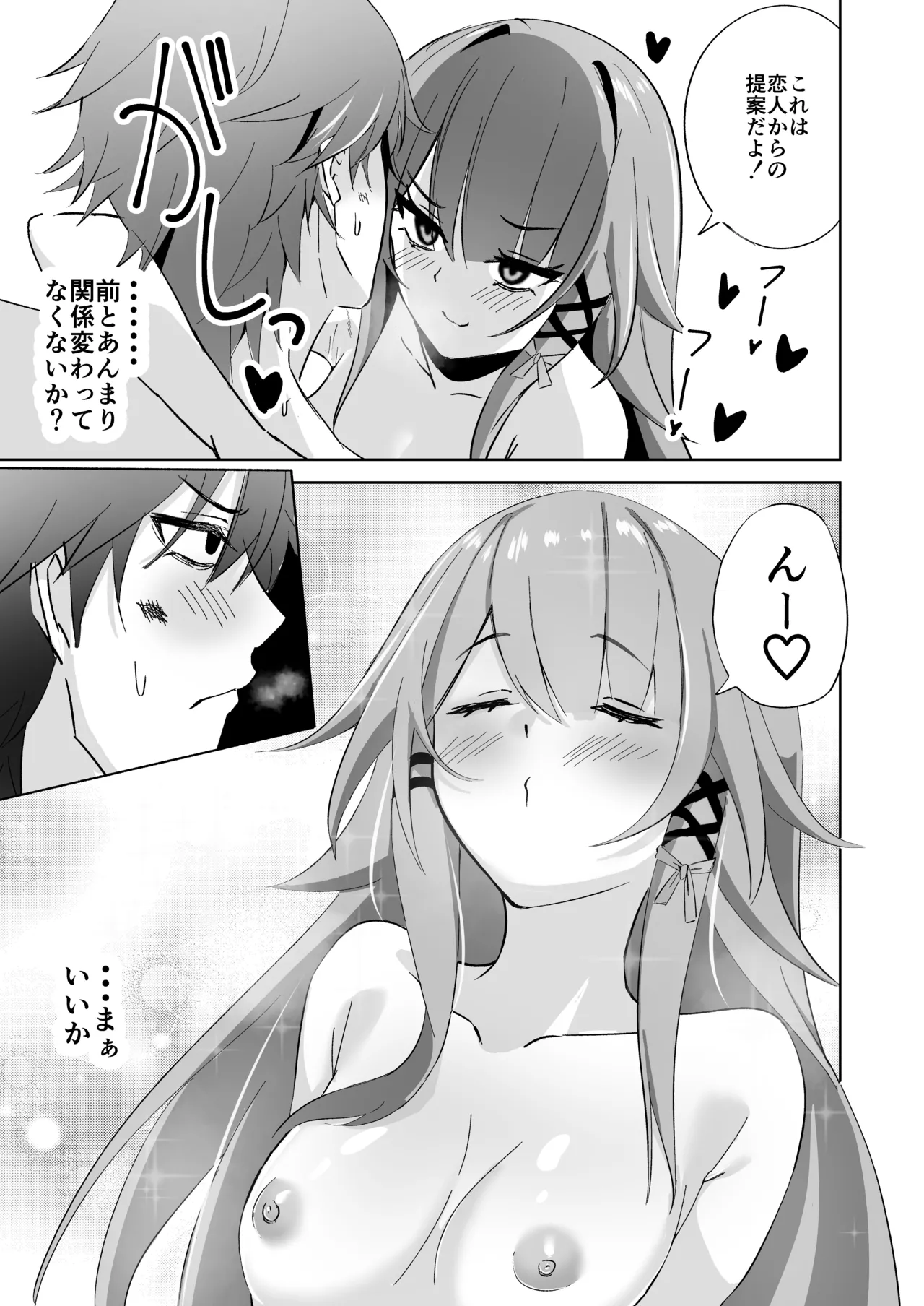 ヘルタ厳守 Page.28