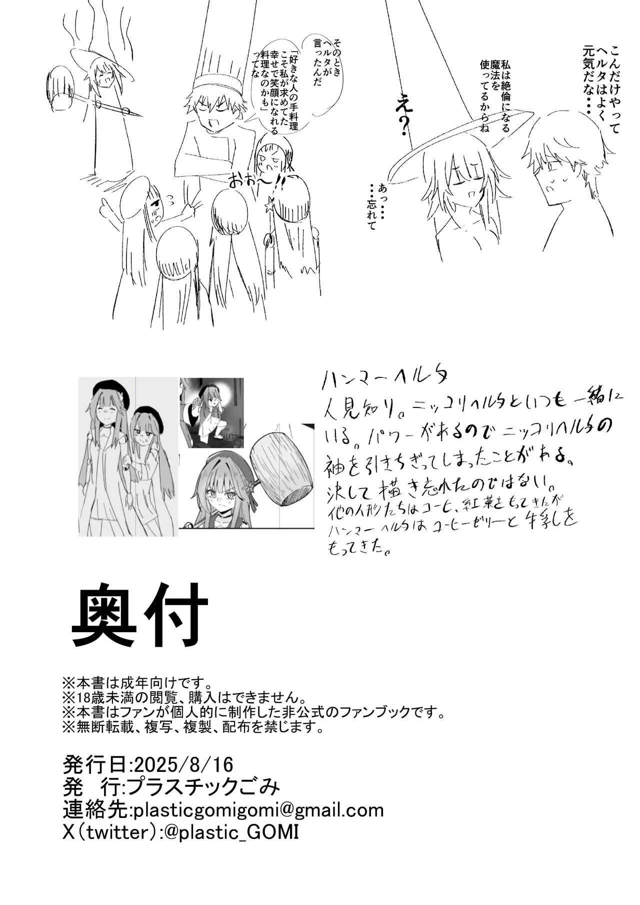 ヘルタ厳守 Page.29