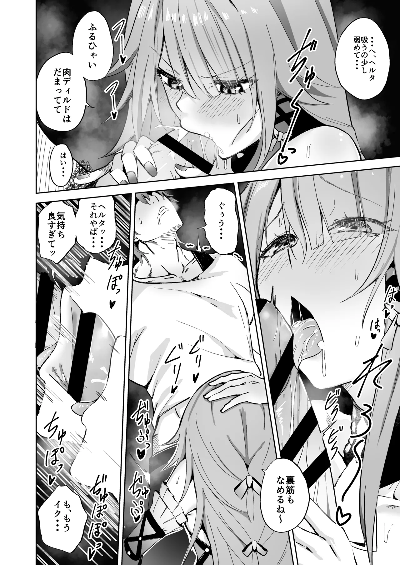 ヘルタ厳守 Page.5