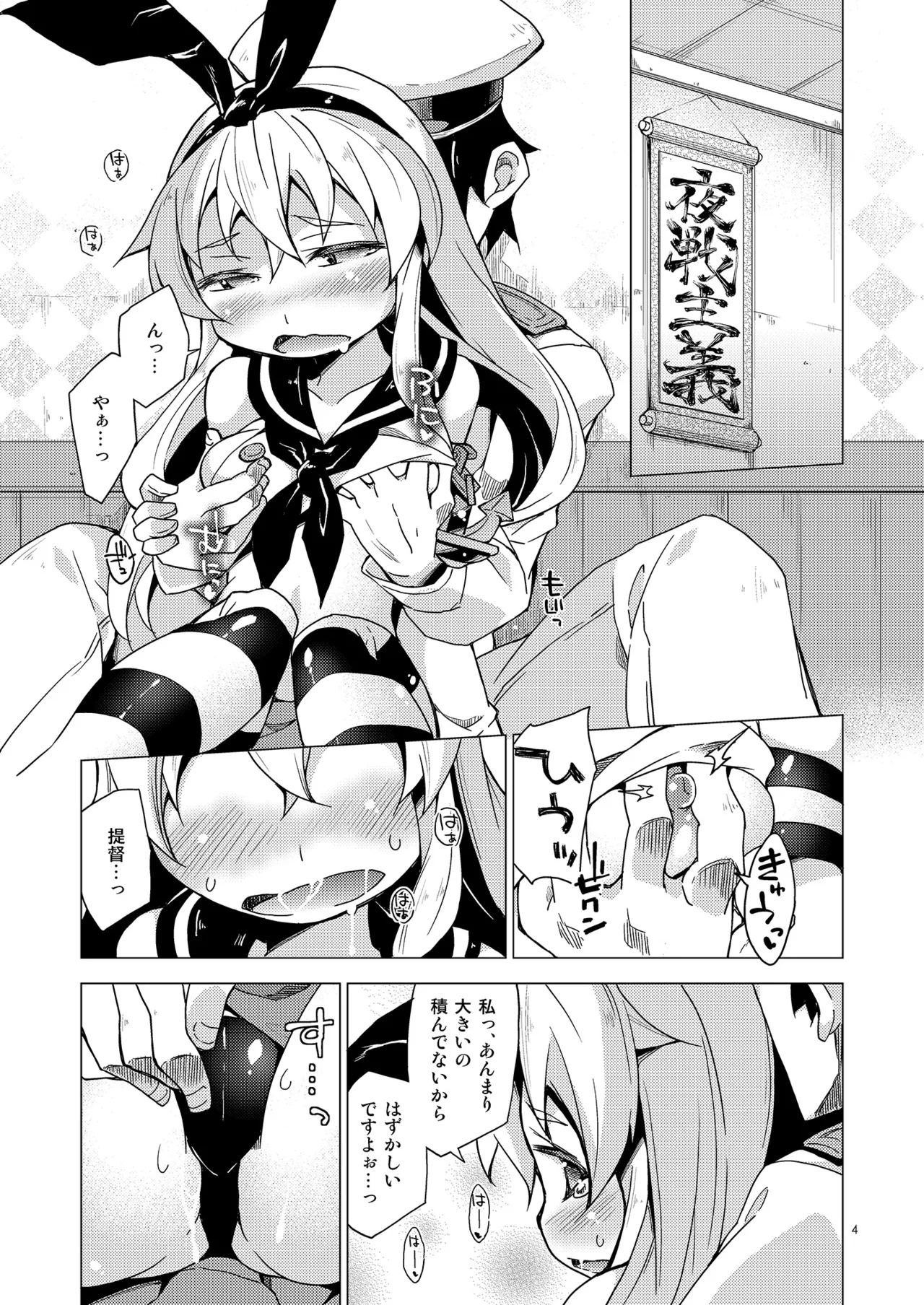 提督のおしごと!.R18 Page.3