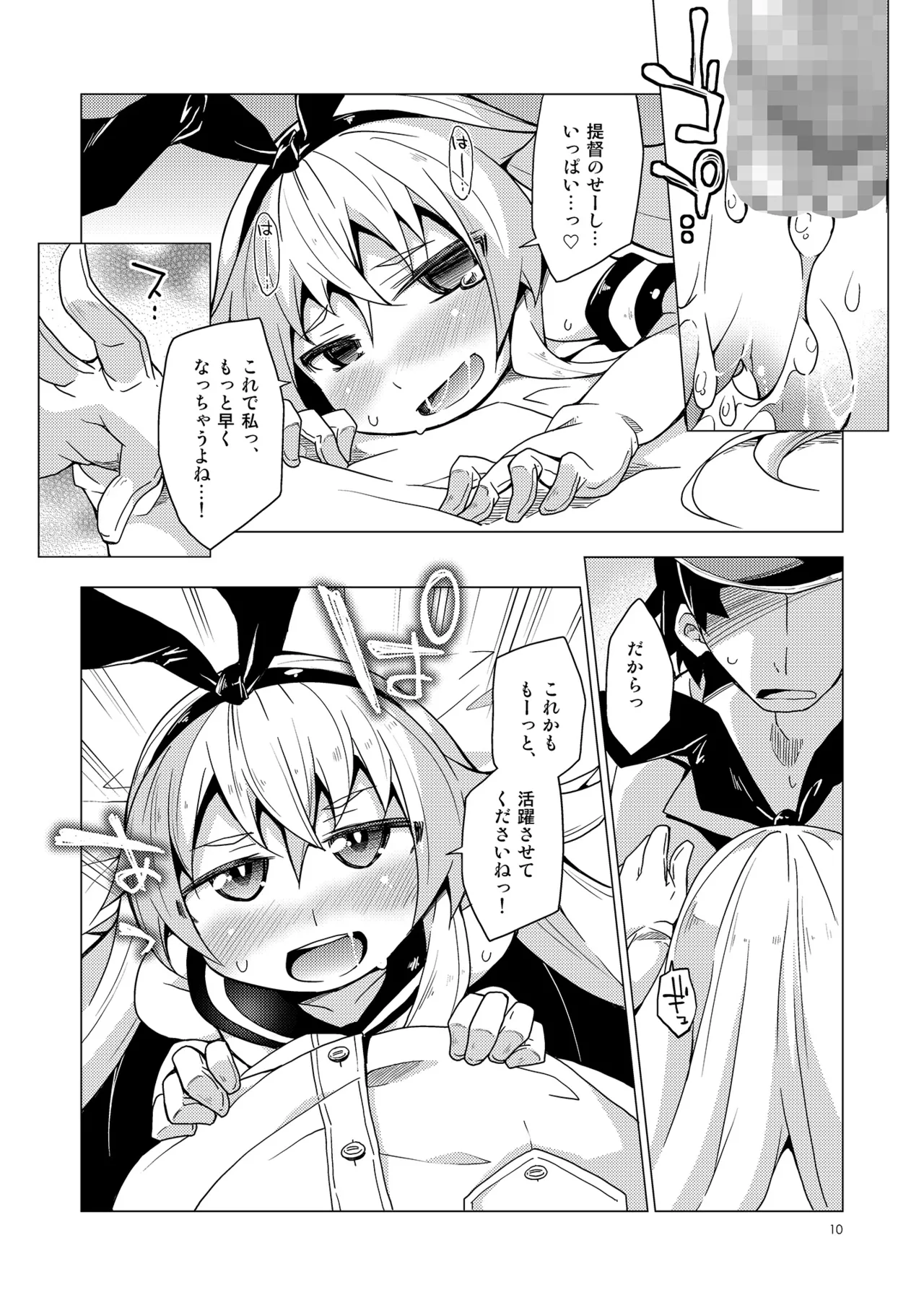 提督のおしごと!.R18 Page.9