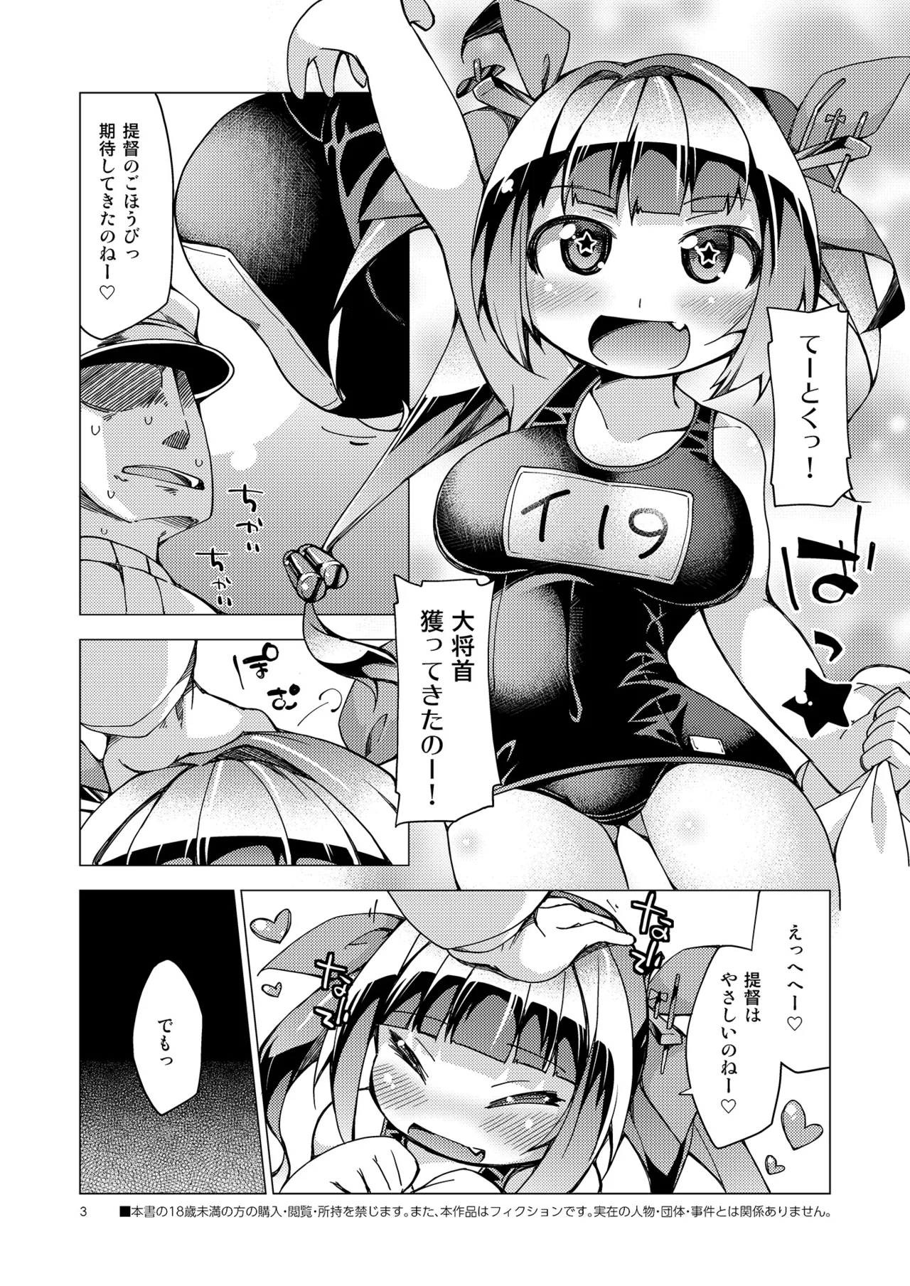 提督のごほうび!.R18 Page.2