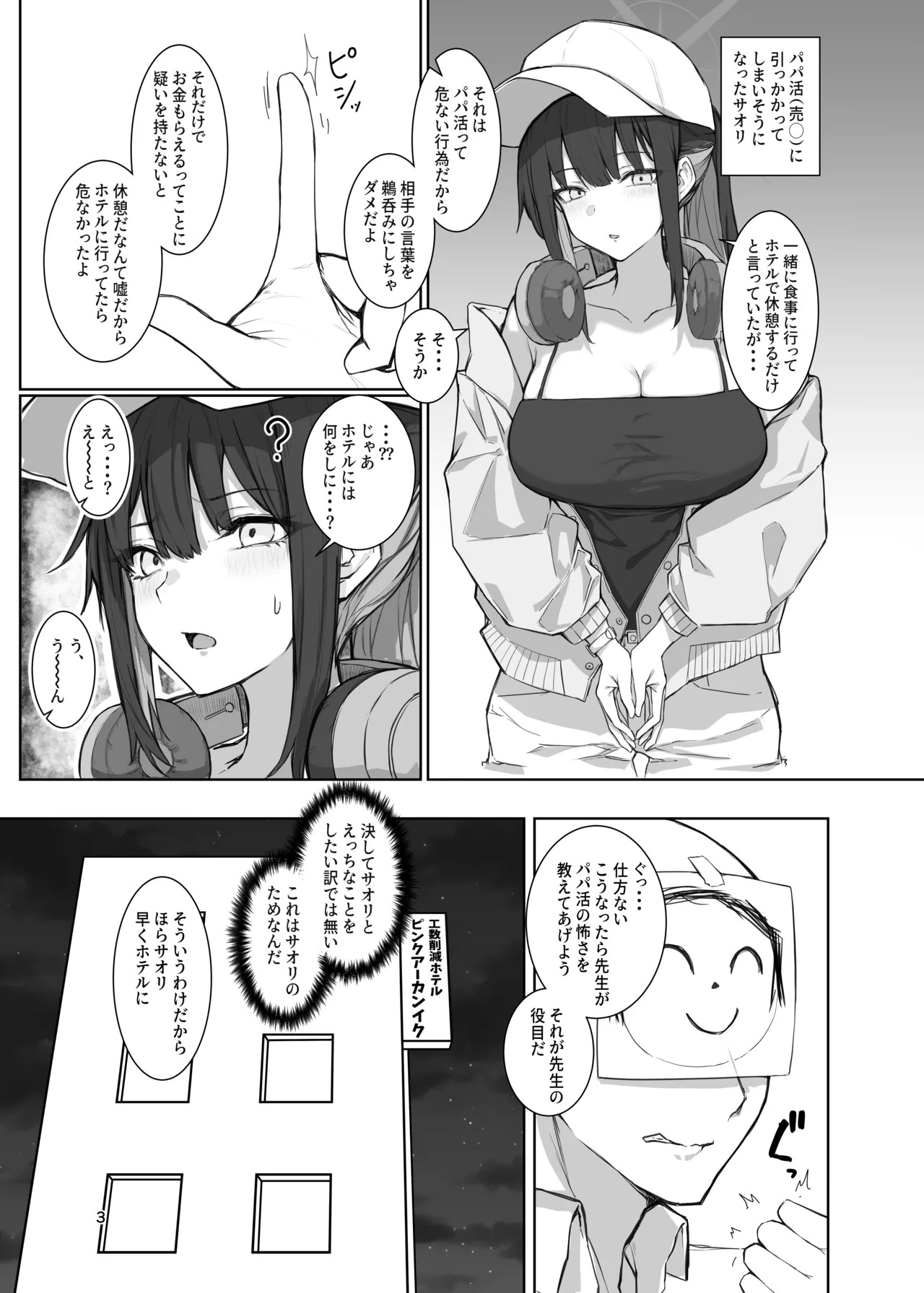 先生パパ活ってなんですか? Page.2