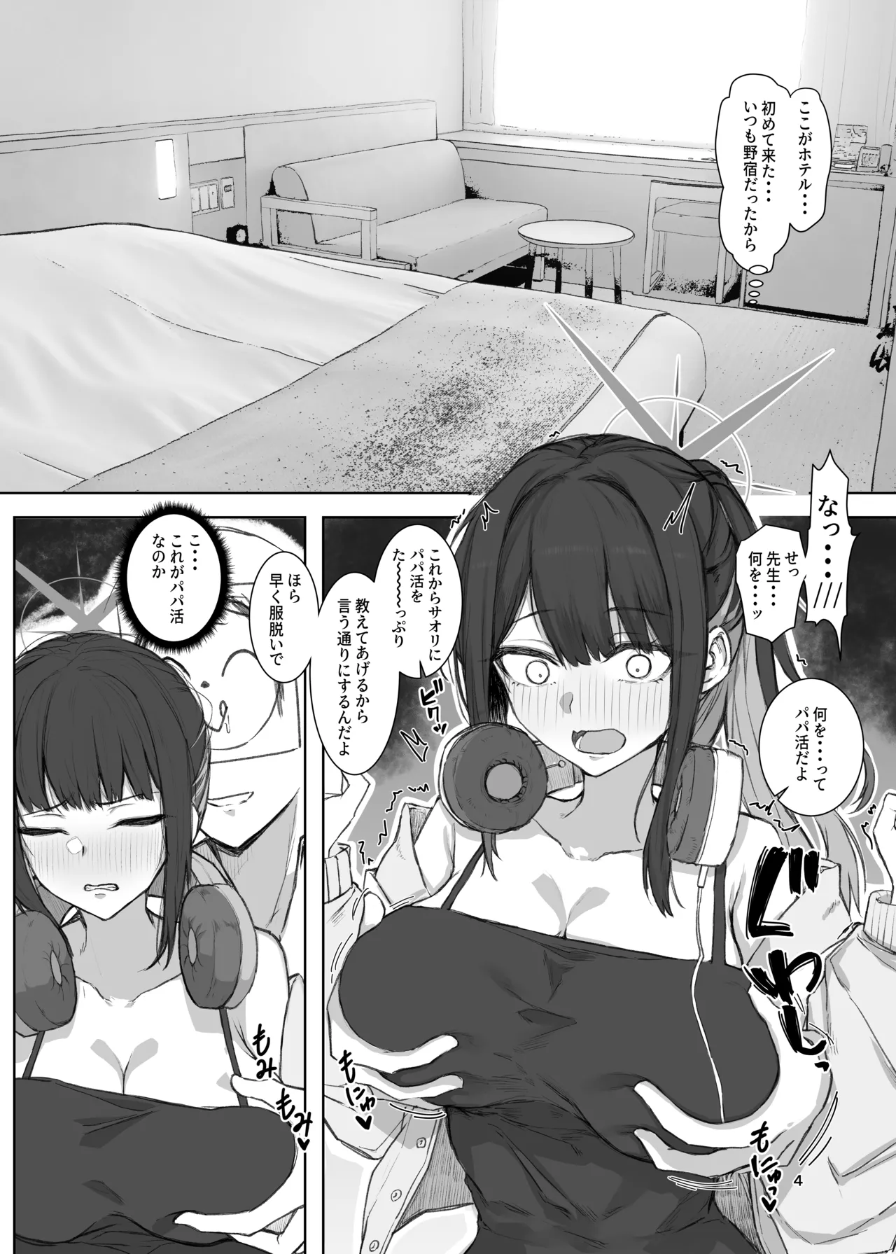 先生パパ活ってなんですか? Page.3