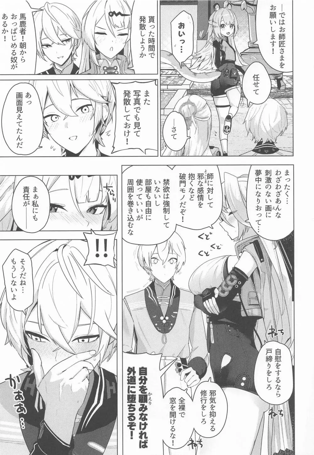 無知蒙昧、哲きを喰らう。 Page.10