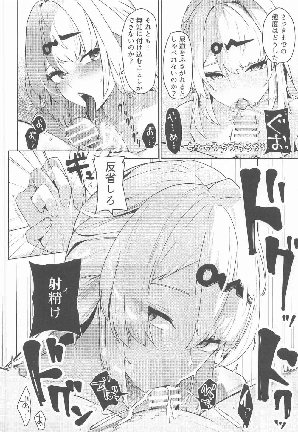 無知蒙昧、哲きを喰らう。 Page.17