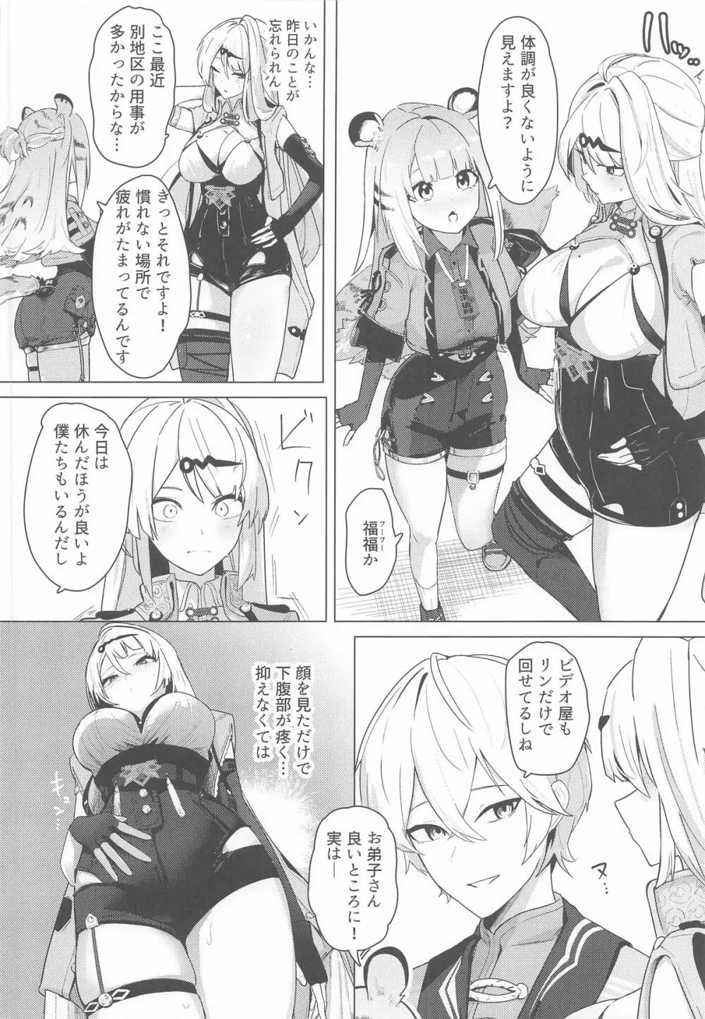 無知蒙昧、哲きを喰らう。 Page.9