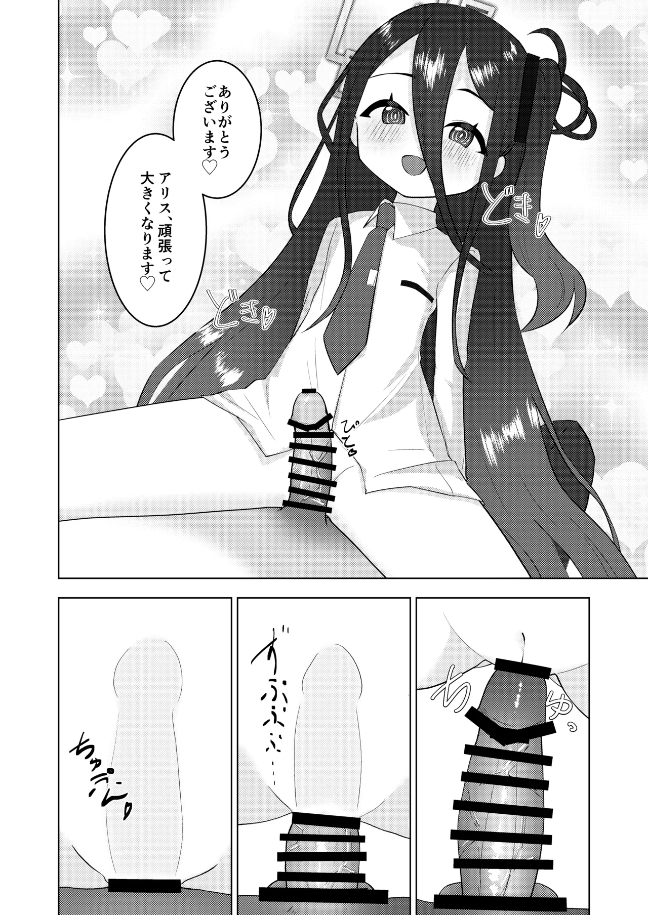 先生、アリスは経験値をいただきます Page.11