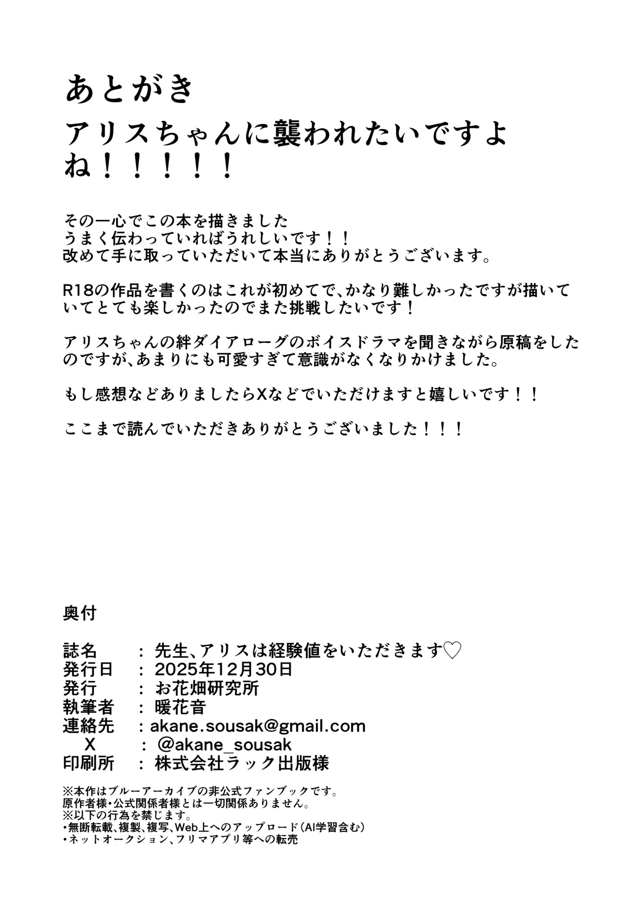 先生、アリスは経験値をいただきます Page.17