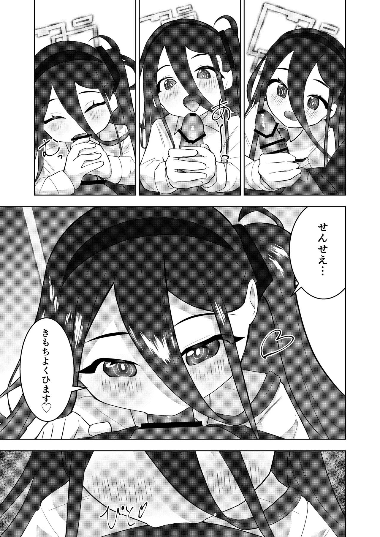 先生、アリスは経験値をいただきます Page.8