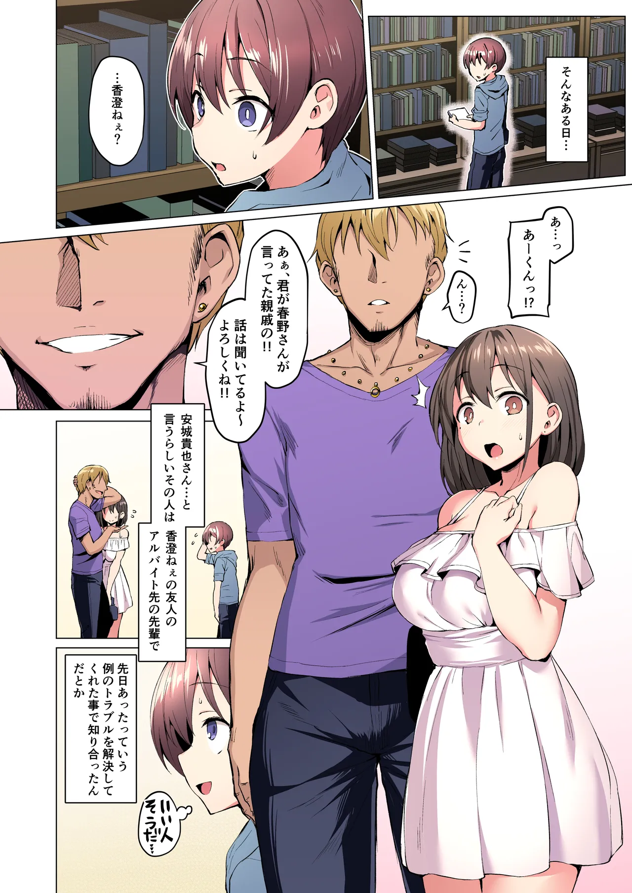 【フルカラー版】ネトシス〜春野香澄〜 Page.11