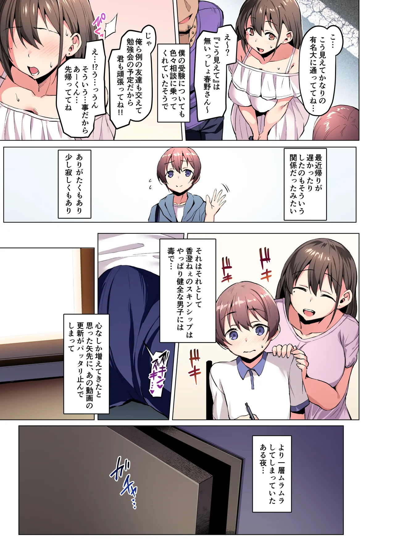 【フルカラー版】ネトシス〜春野香澄〜 Page.12