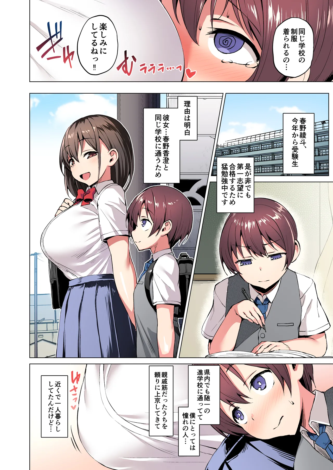 【フルカラー版】ネトシス〜春野香澄〜 Page.3