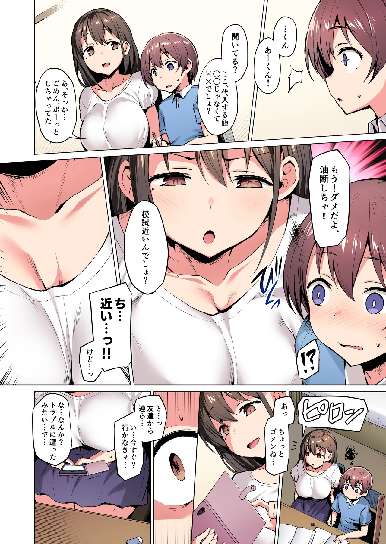 【フルカラー版】ネトシス〜春野香澄〜 Page.5