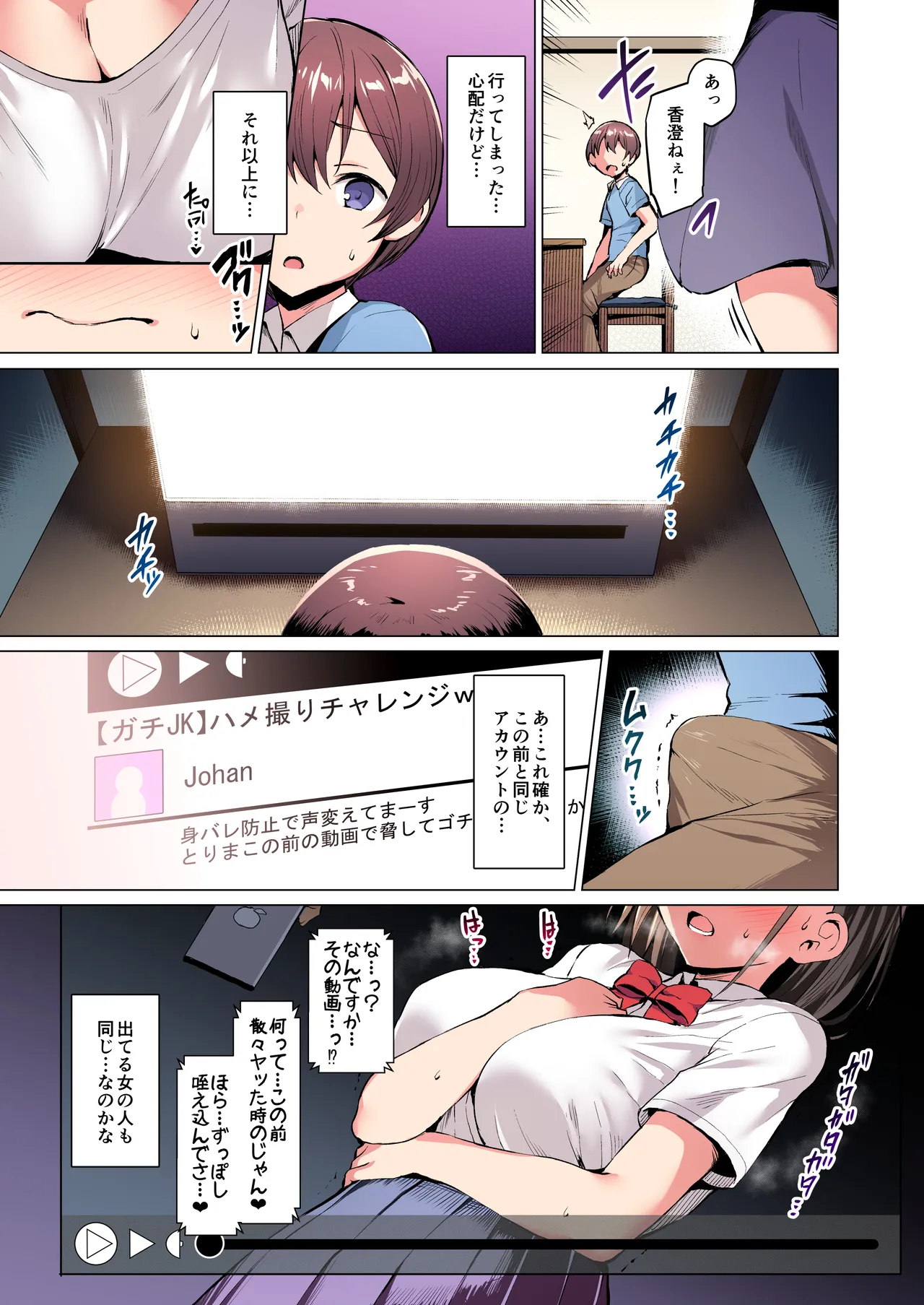 【フルカラー版】ネトシス〜春野香澄〜 Page.6