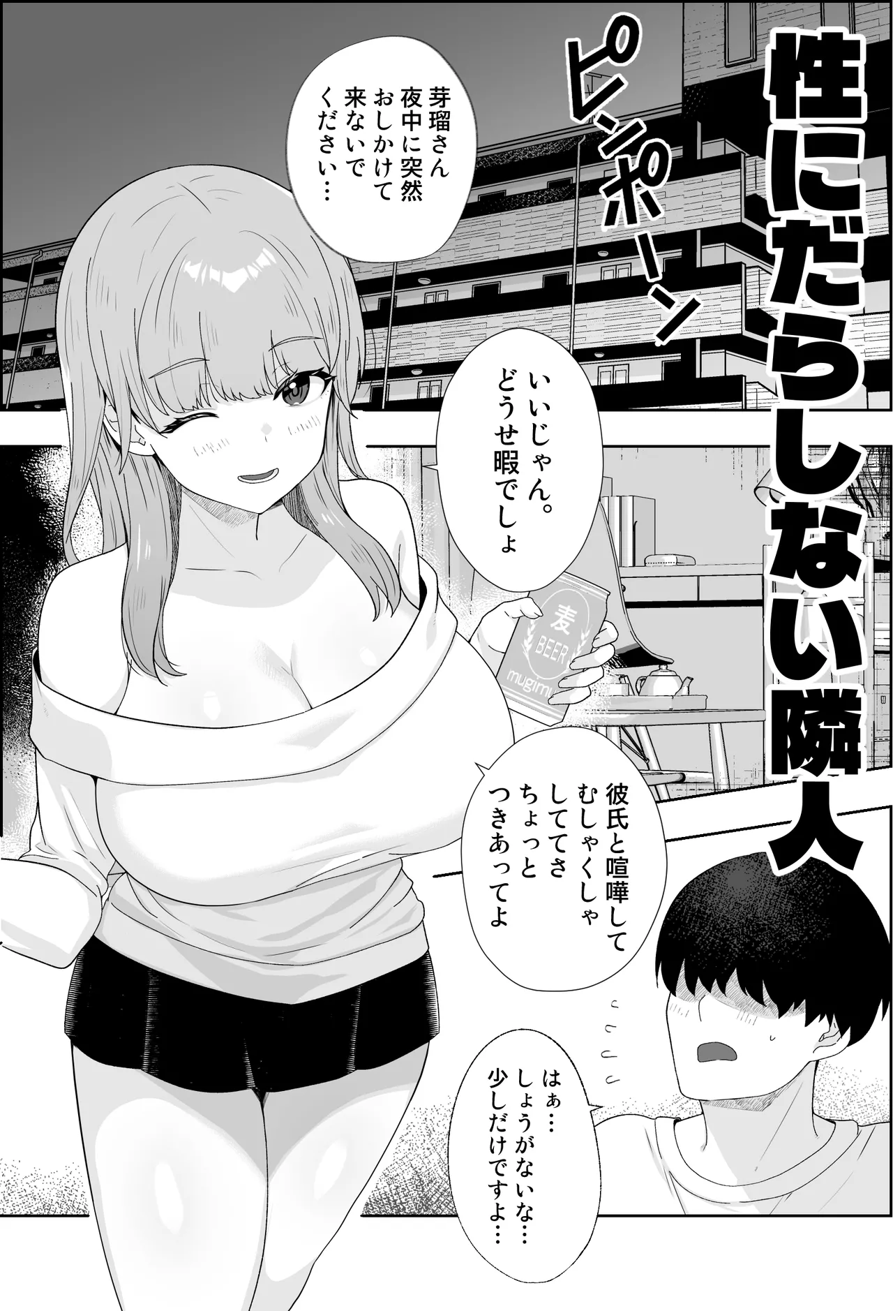 性にだらしない隣人 Page.2