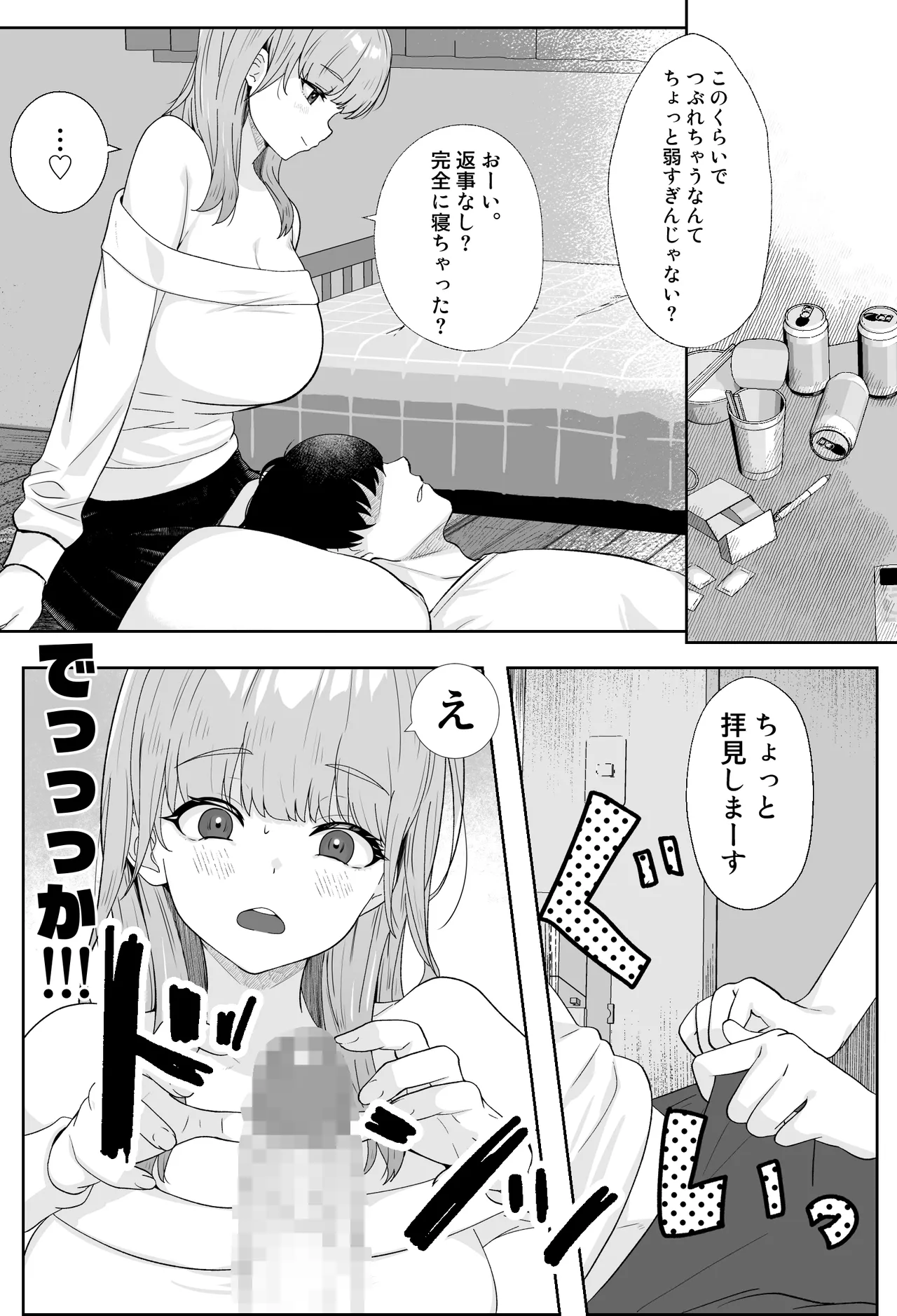 性にだらしない隣人 Page.3
