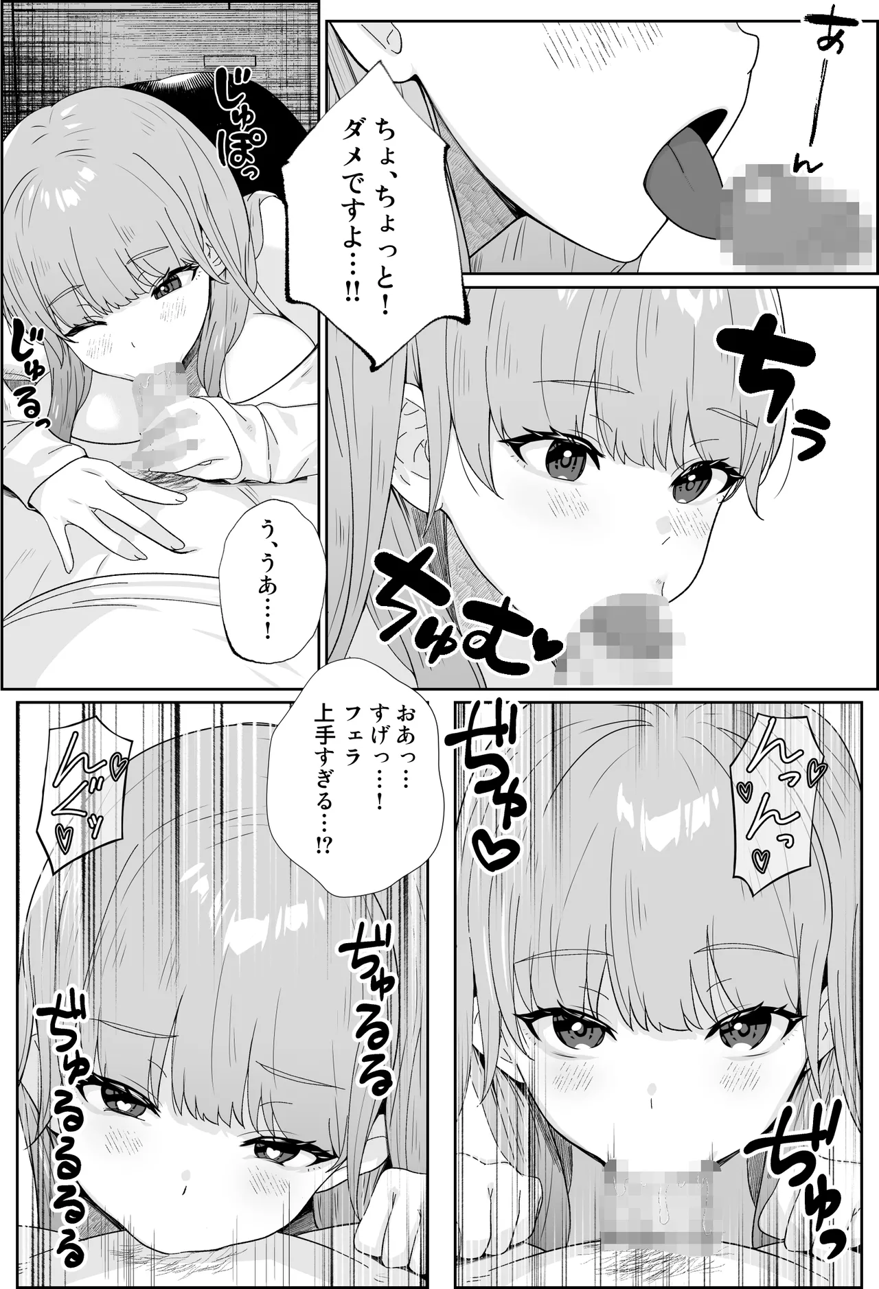 性にだらしない隣人 Page.5
