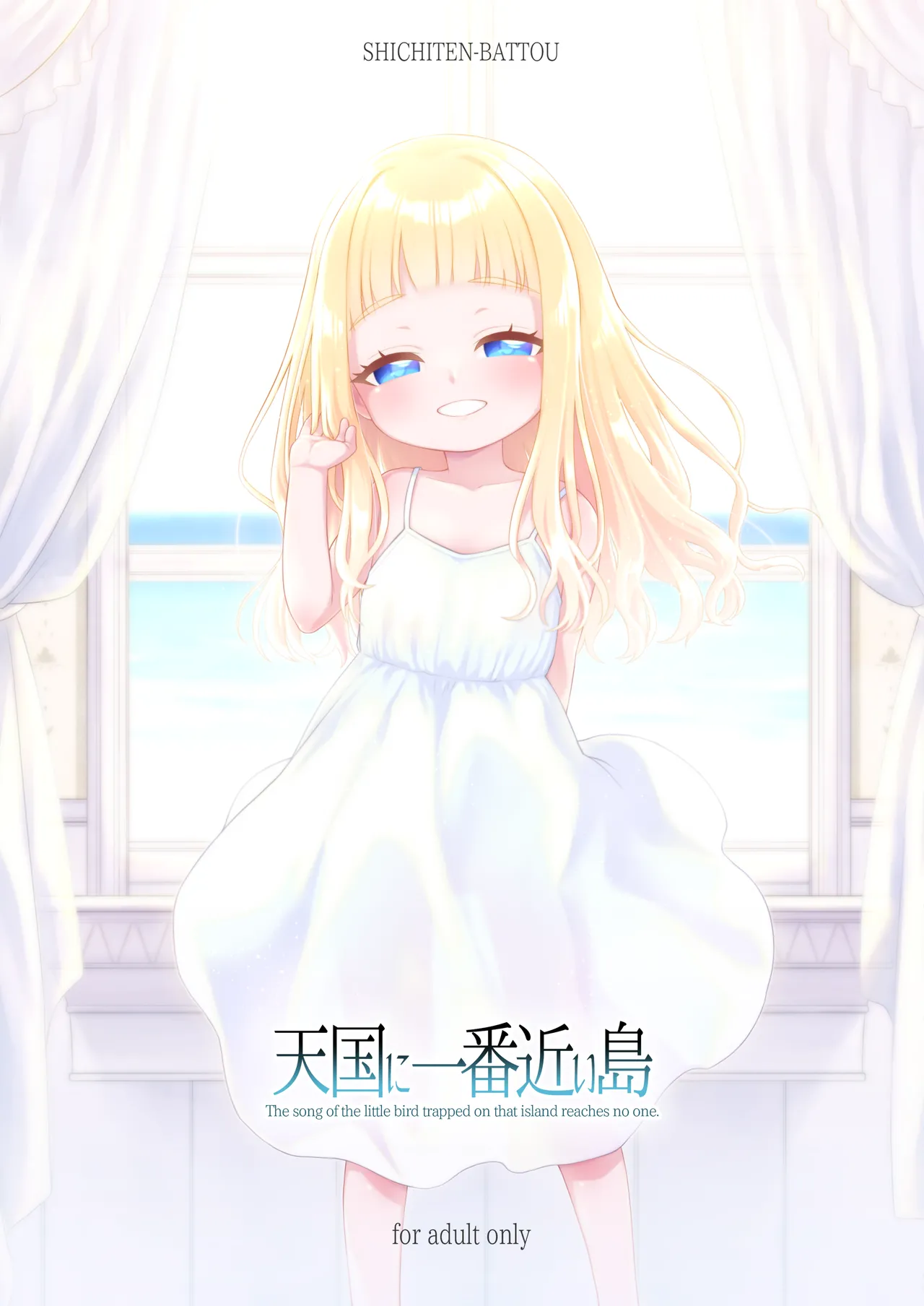 天国に一番近い島