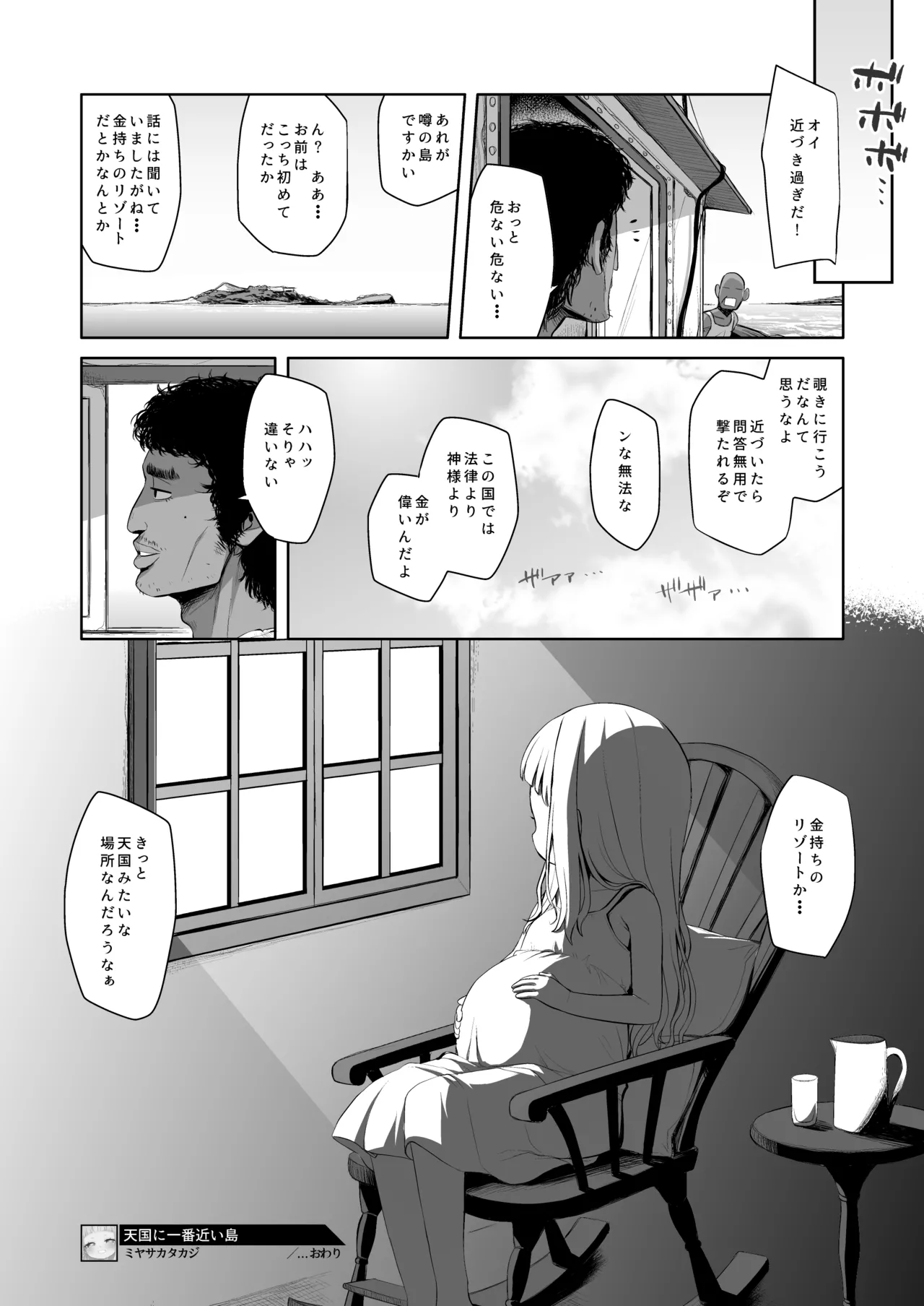 天国に一番近い島 Page.22