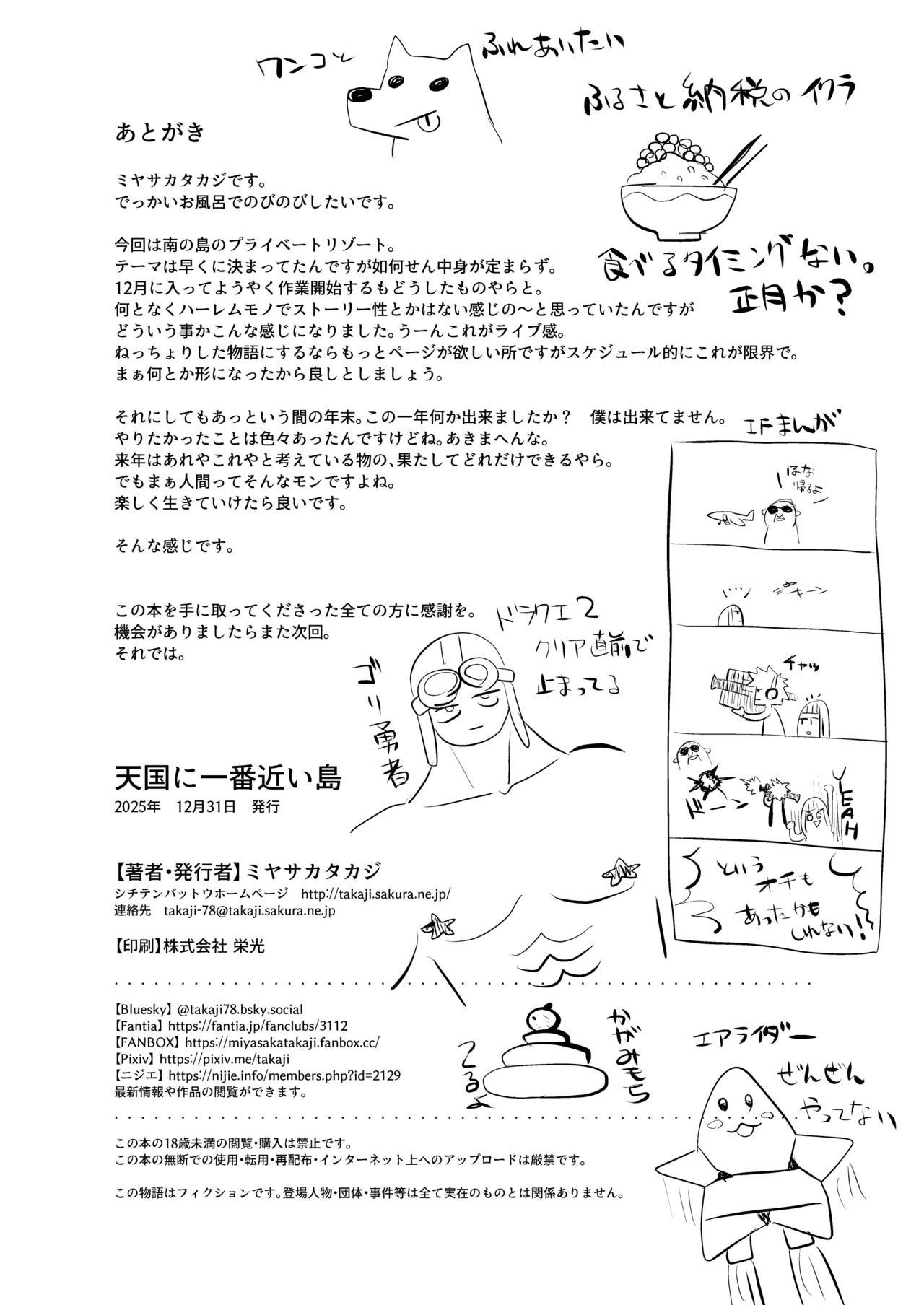 天国に一番近い島 Page.23