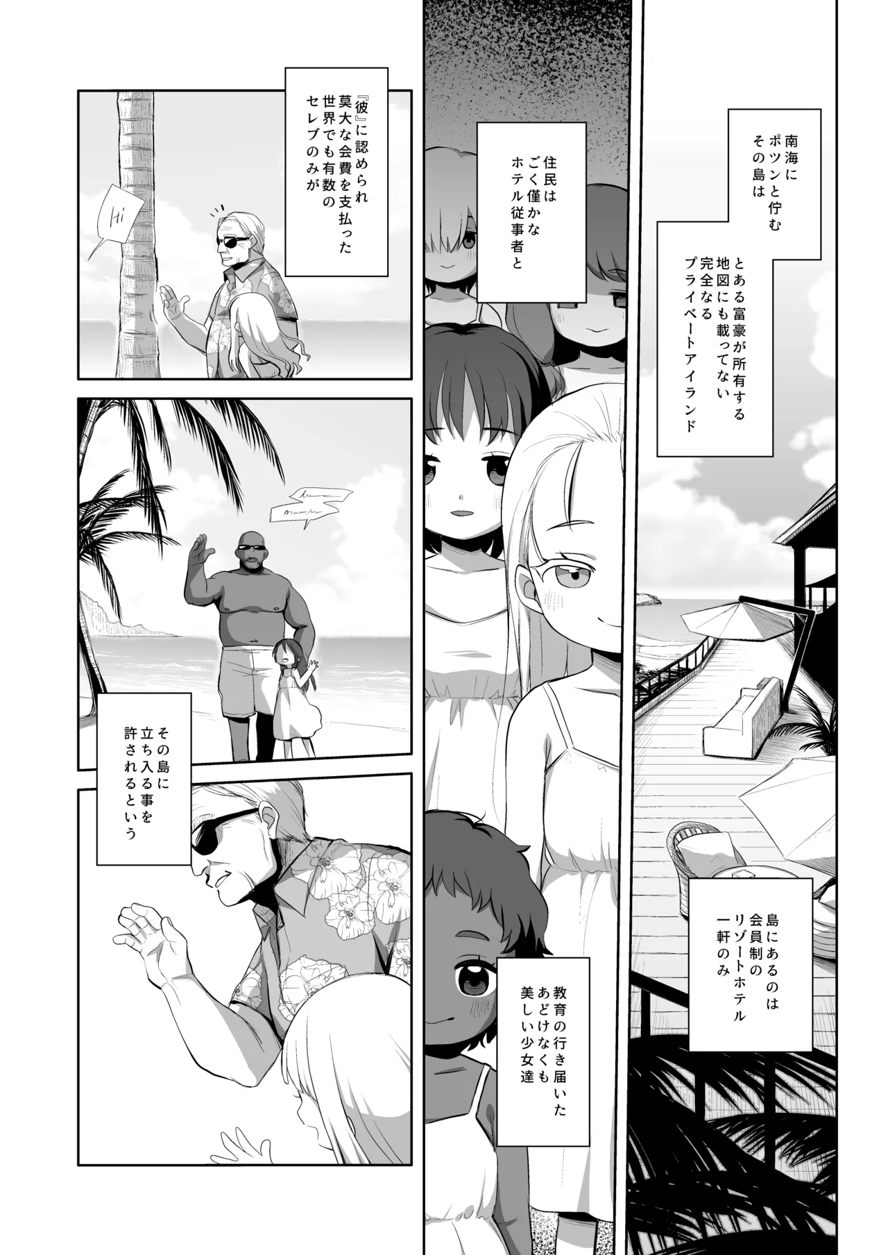 天国に一番近い島 Page.4