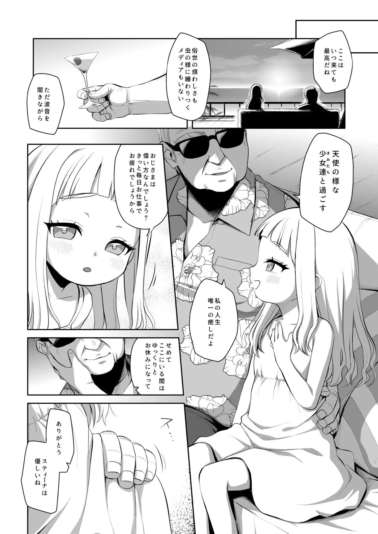 天国に一番近い島 Page.5