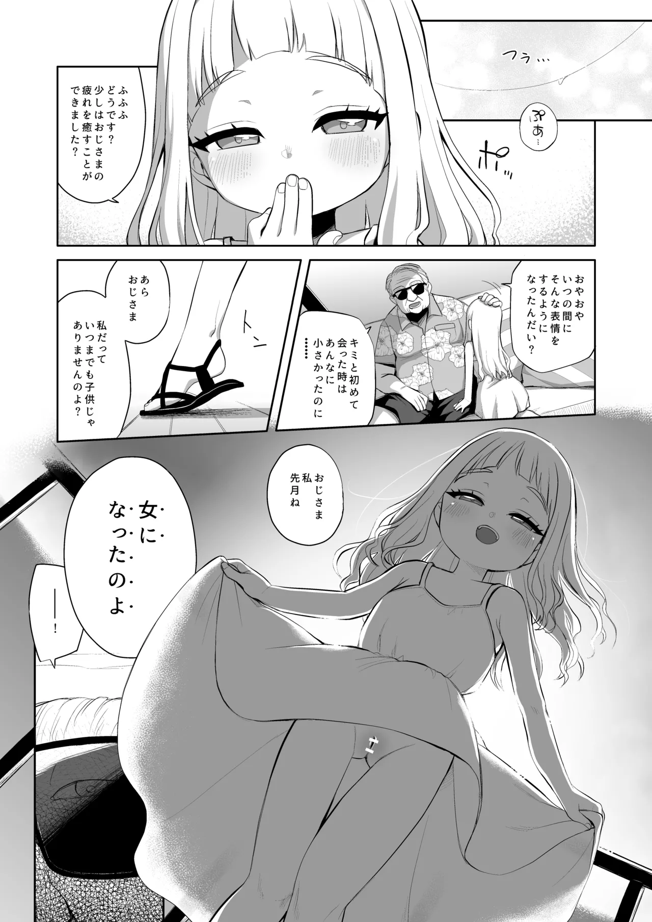 天国に一番近い島 Page.7