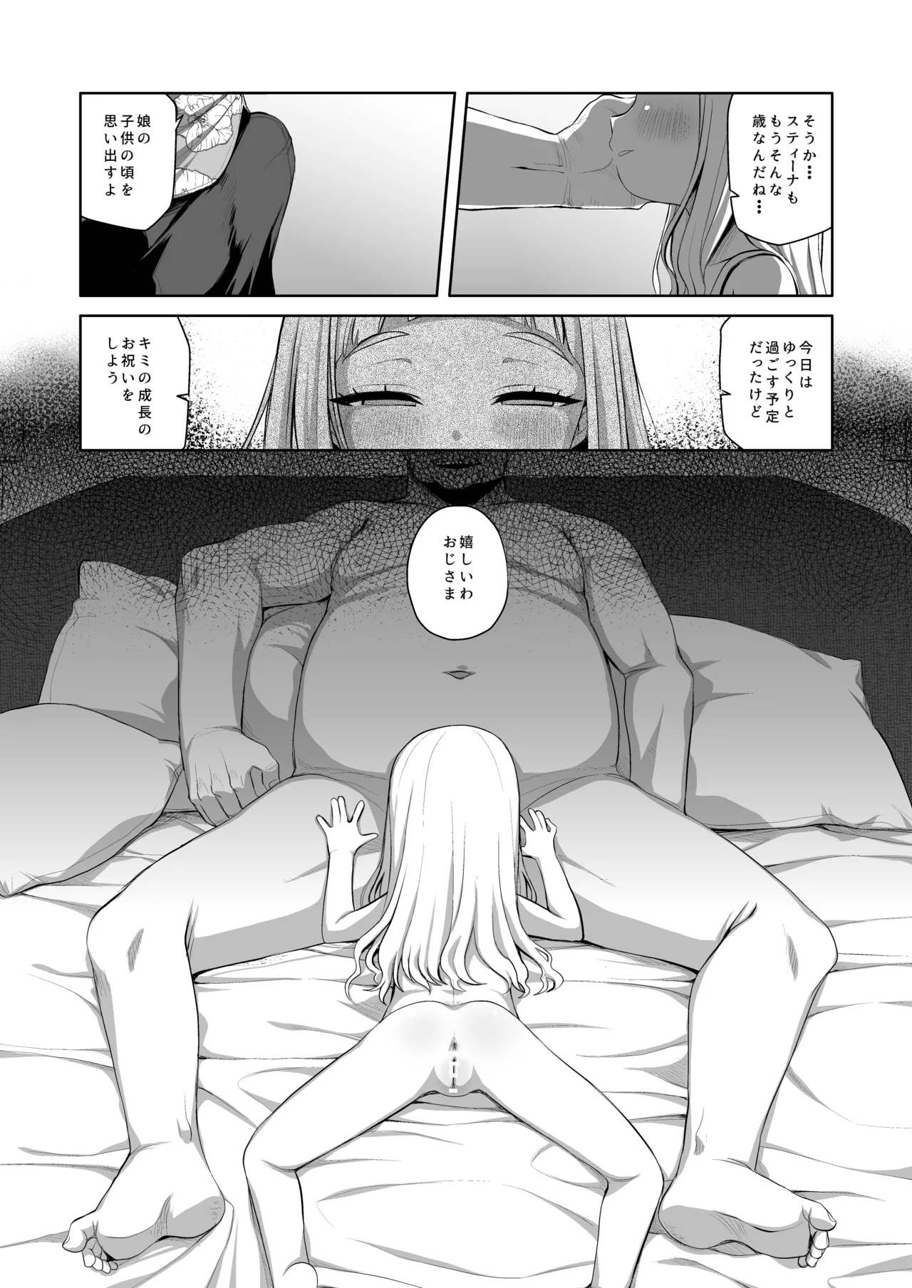 天国に一番近い島 Page.8