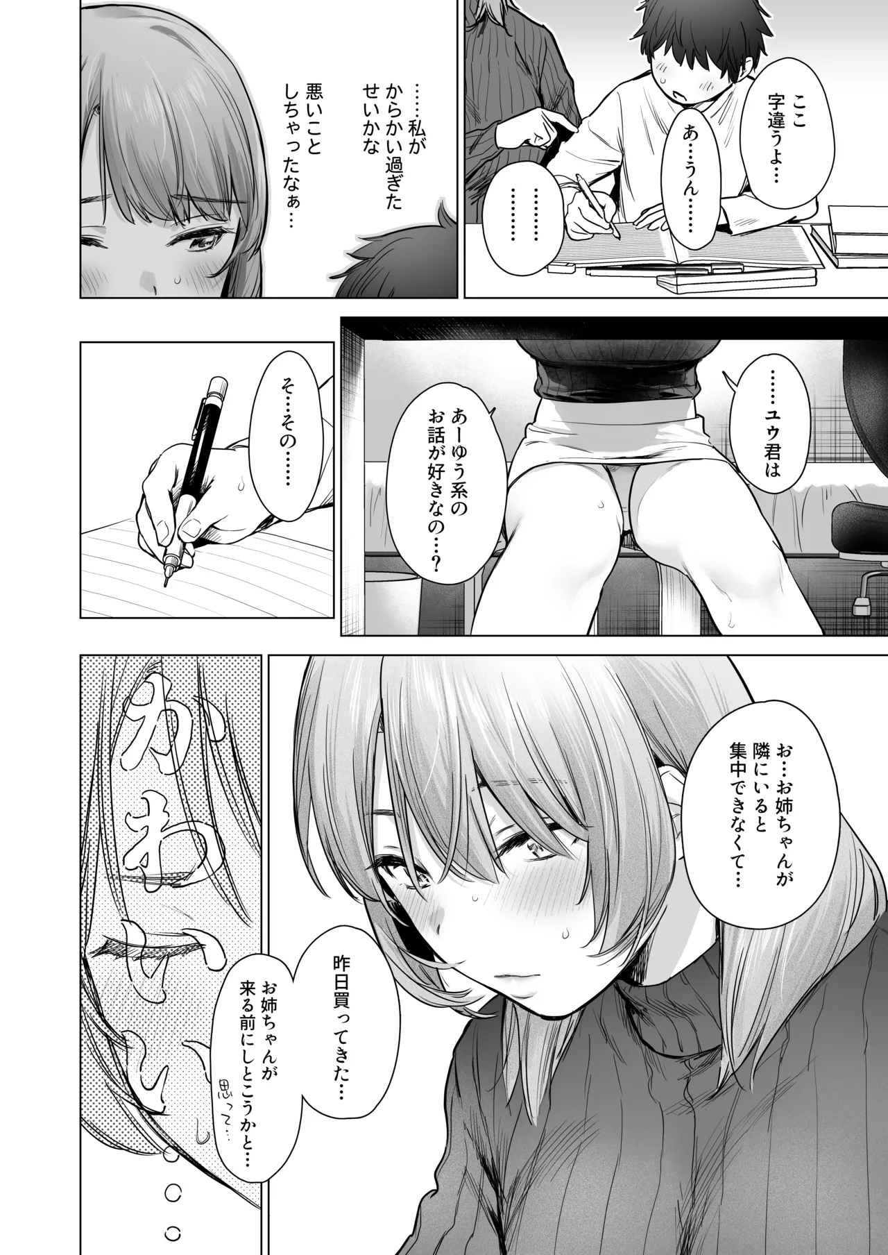 ひみつのレッスン 〜JK家庭教師と学ぶ!えっち偏差値UP計画〜 Page.11