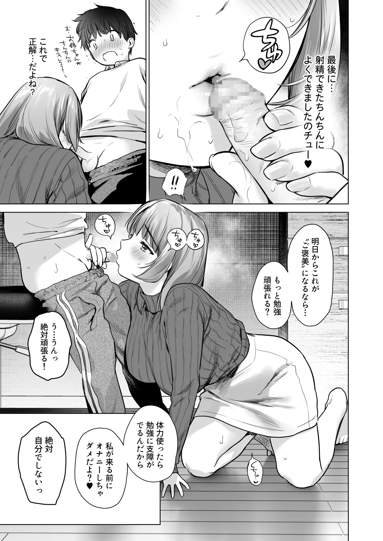 ひみつのレッスン 〜JK家庭教師と学ぶ!えっち偏差値UP計画〜 Page.16