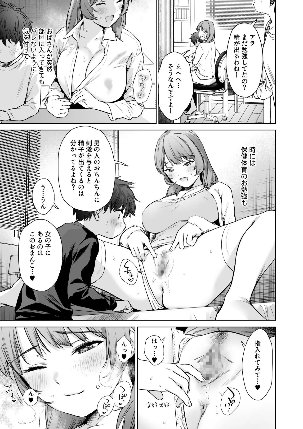 ひみつのレッスン 〜JK家庭教師と学ぶ!えっち偏差値UP計画〜 Page.20