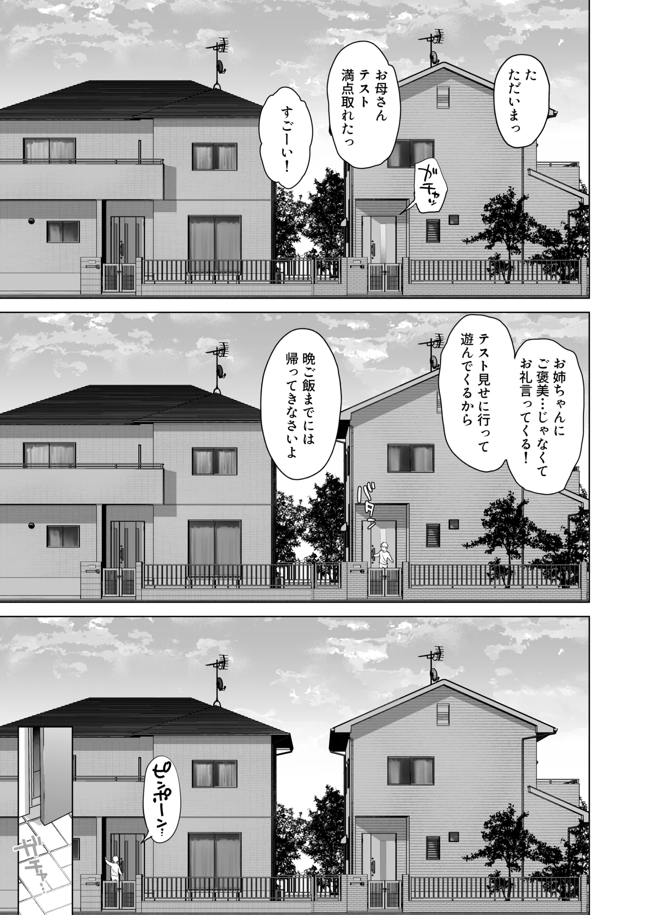 ひみつのレッスン 〜JK家庭教師と学ぶ!えっち偏差値UP計画〜 Page.24
