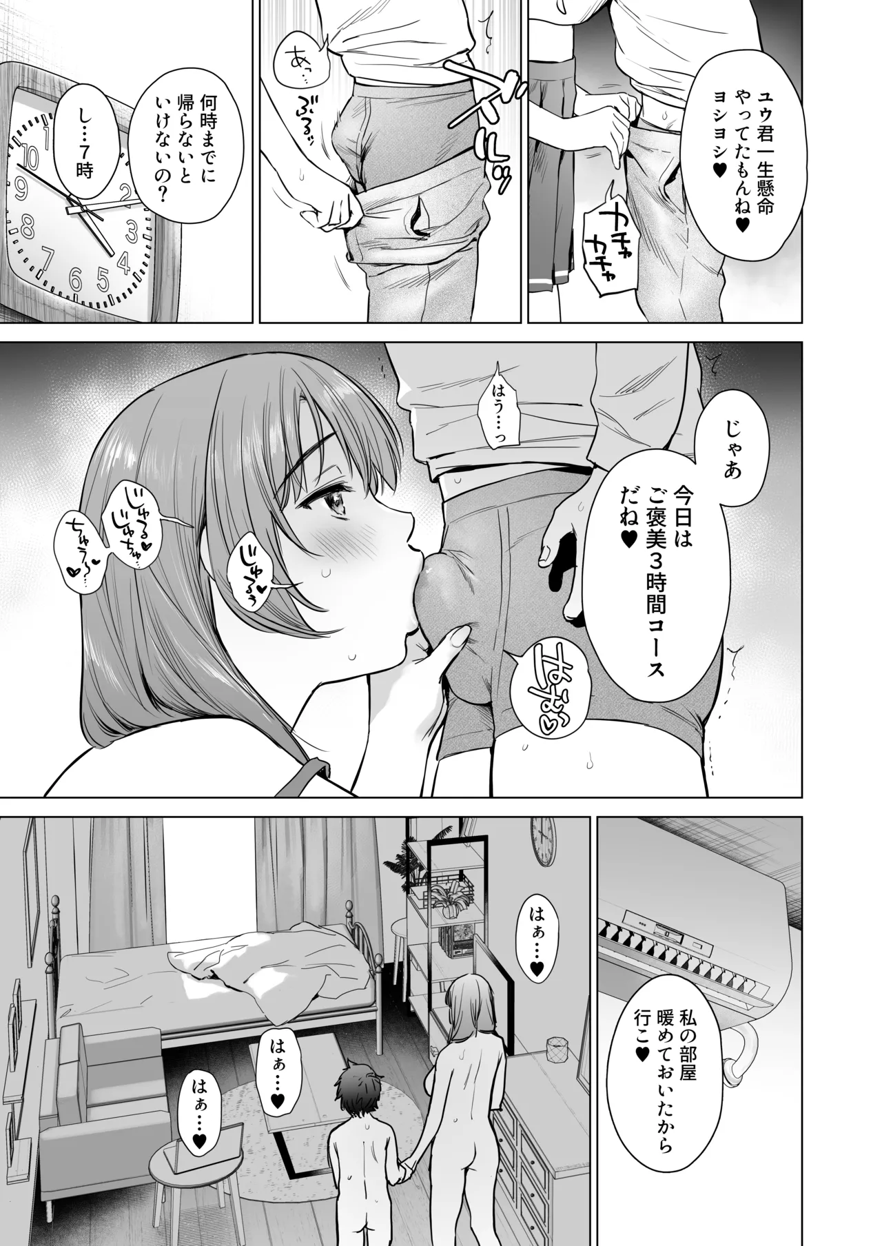 ひみつのレッスン 〜JK家庭教師と学ぶ!えっち偏差値UP計画〜 Page.26