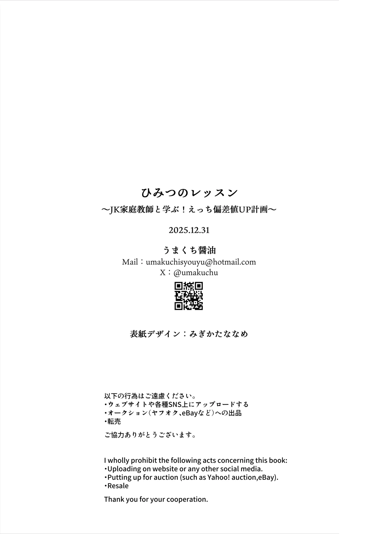 ひみつのレッスン 〜JK家庭教師と学ぶ!えっち偏差値UP計画〜 Page.45