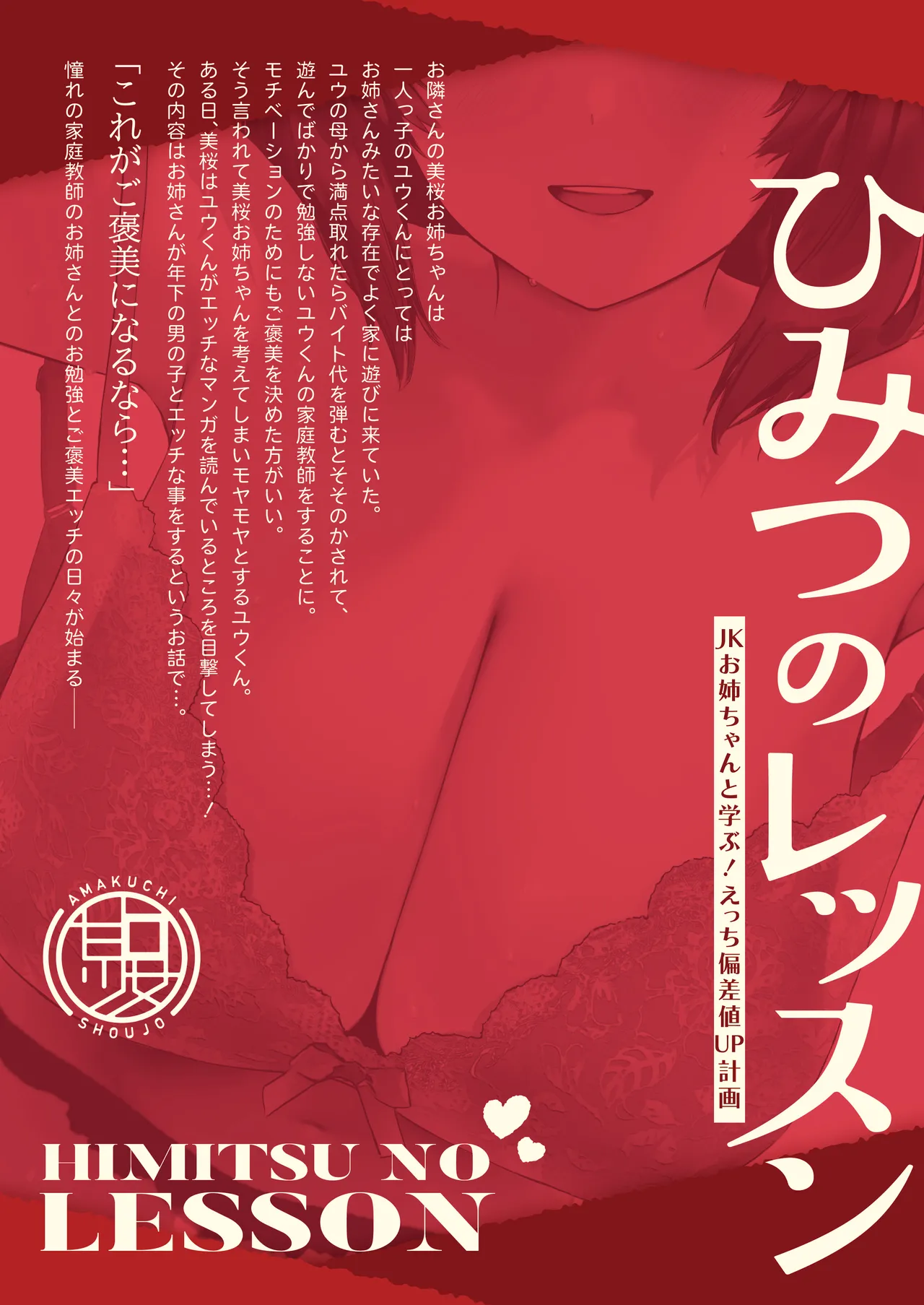 ひみつのレッスン 〜JK家庭教師と学ぶ!えっち偏差値UP計画〜 Page.46